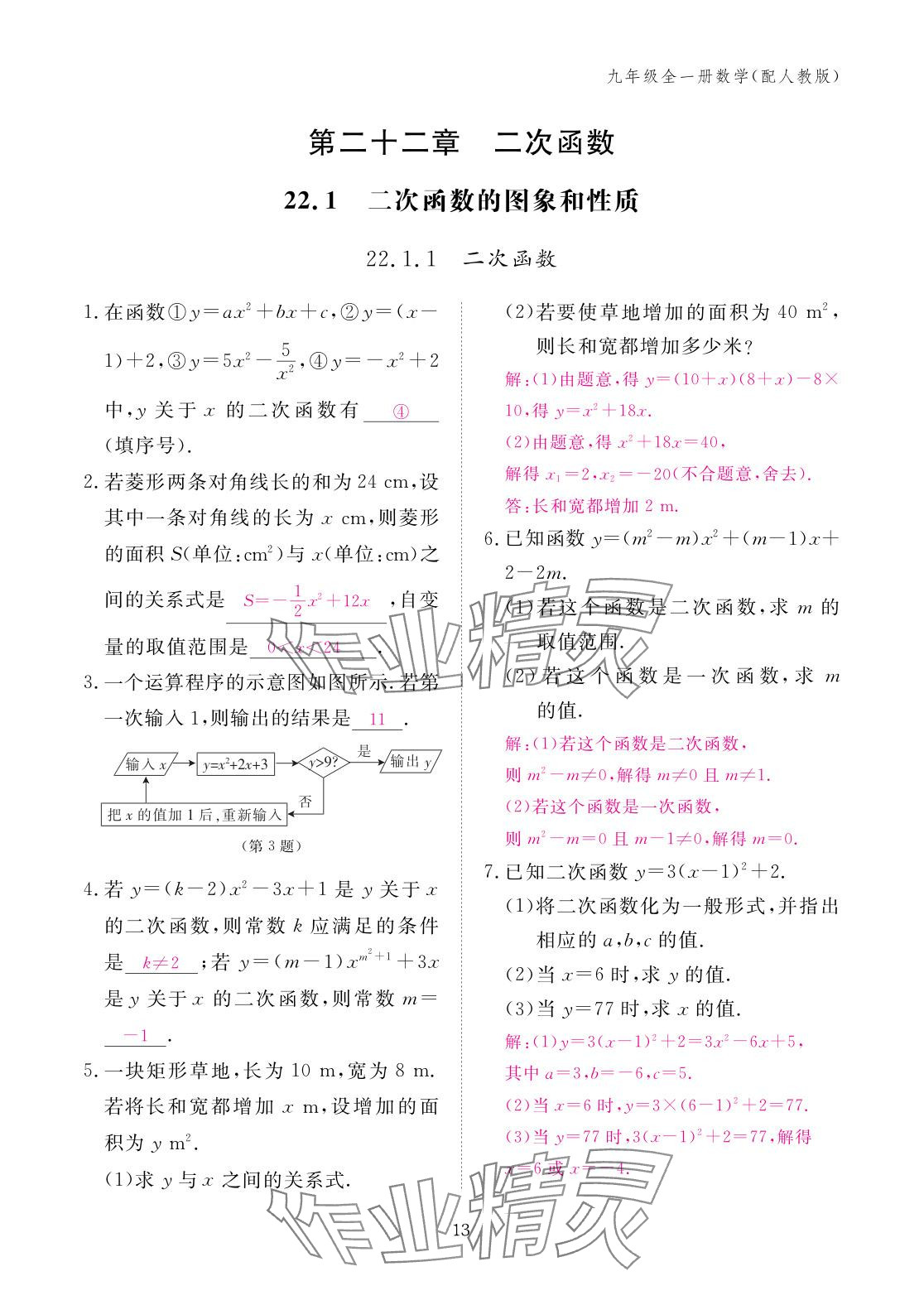 2025年作业本江西教育出版社九年级数学全一册人教版 参考答案第13页