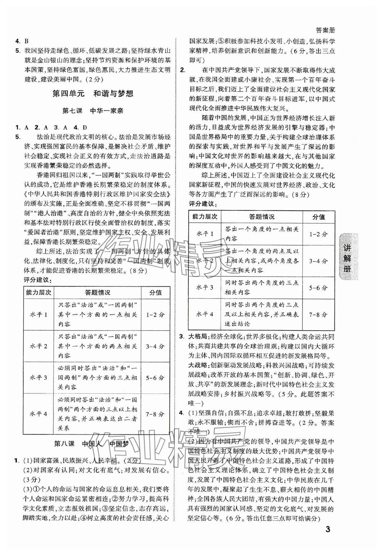 2024年中考面對面道德與法治貴州專版 參考答案第3頁