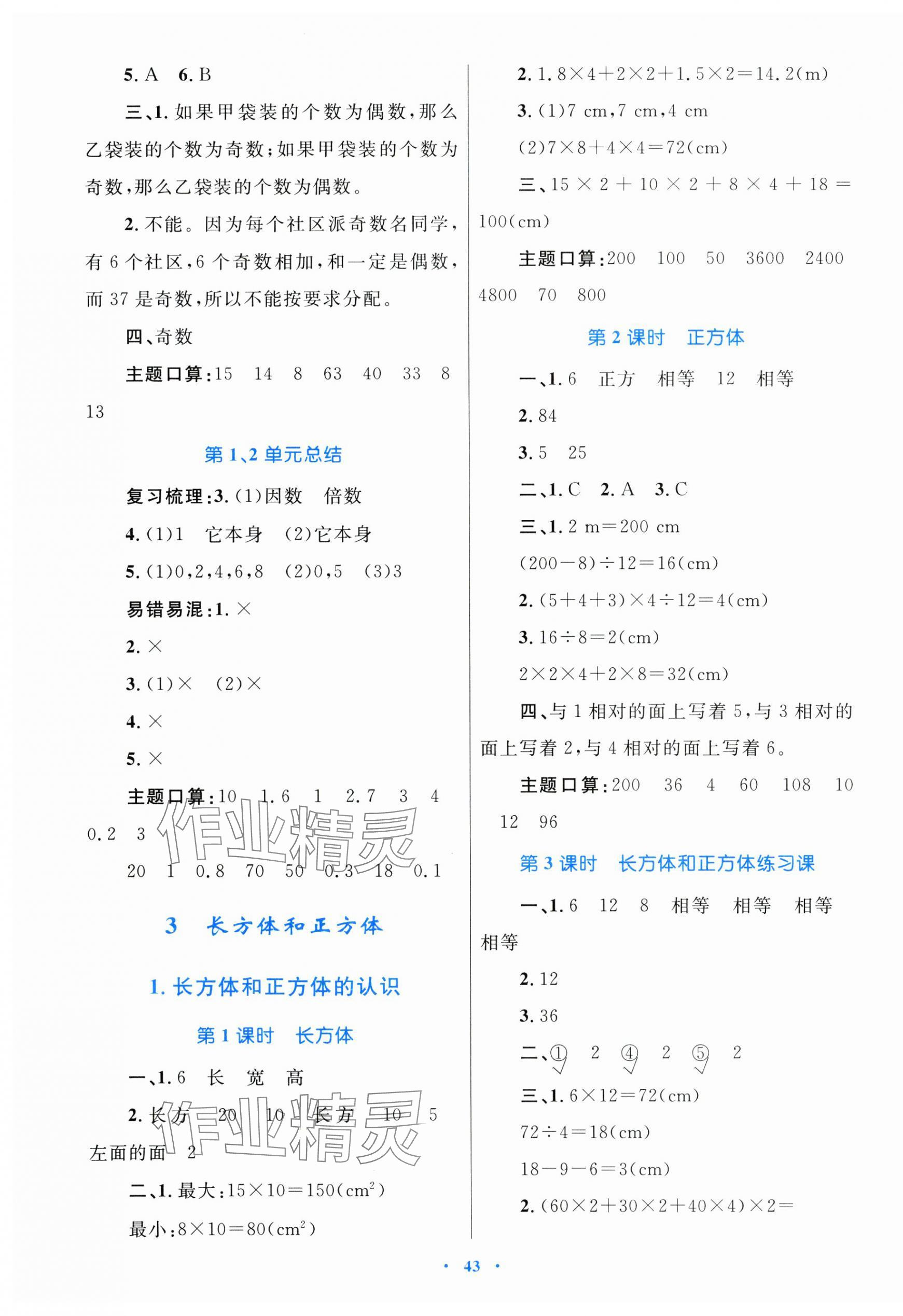 2024年同步學(xué)習(xí)目標(biāo)與檢測(cè)五年級(jí)數(shù)學(xué)下冊(cè)人教版 第3頁