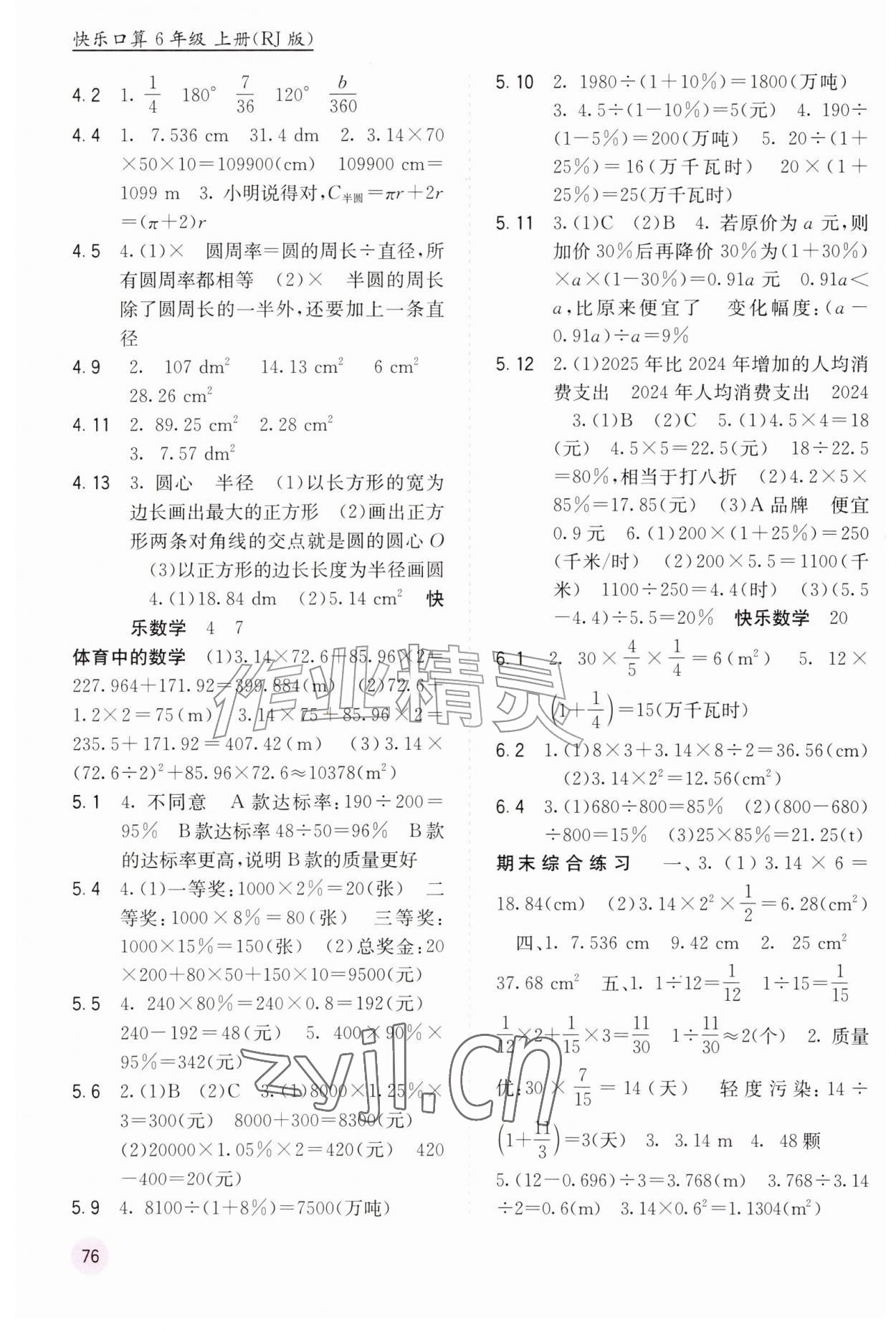 2026年快乐口算六年级数学上册人教版&nbsp;第2页