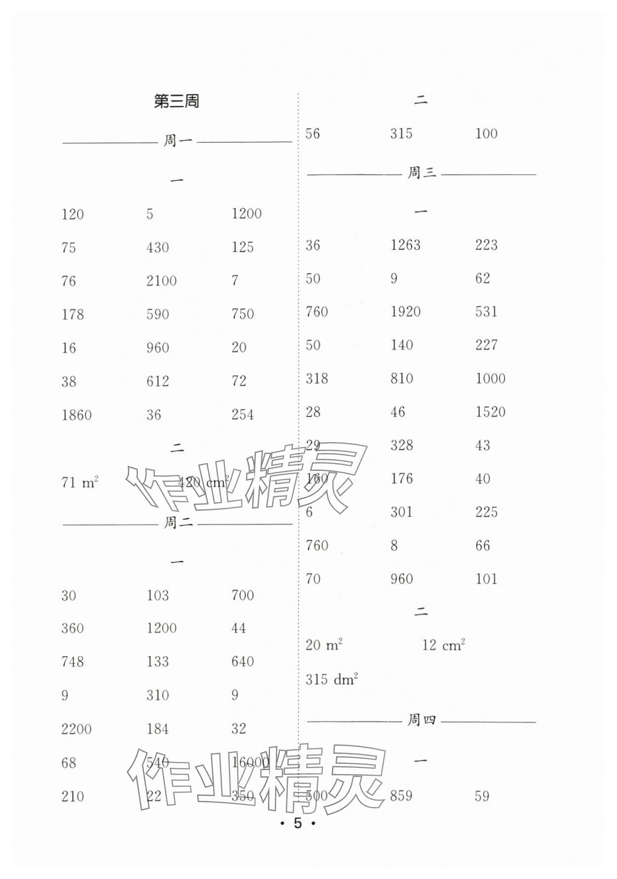 2024年口算天天练每日5分钟五年级数学上册苏教版&nbsp;参考答案第5页