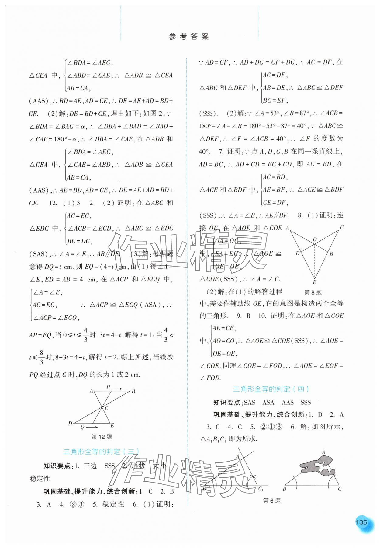 2025年同步訓練河北人民出版社八年級數學上冊人教版 第5頁