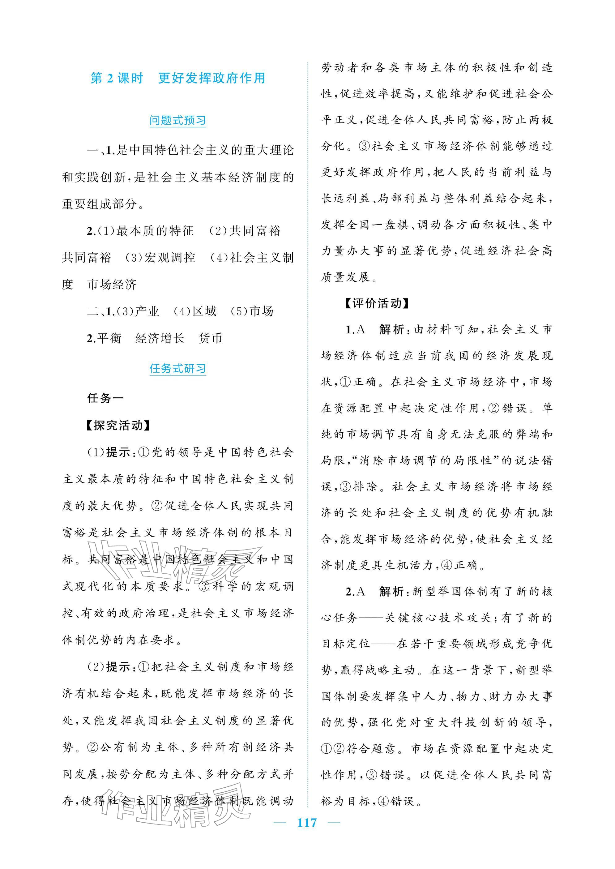 2025年長江作業(yè)本同步練習冊道德與法治必修2人教版&nbsp;參考答案第7頁