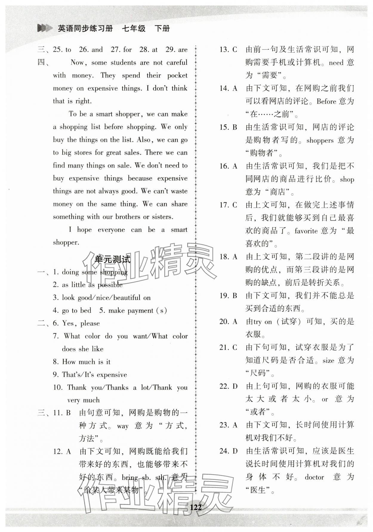 2025年仁愛英語同步練習(xí)冊七年級(jí)英語下冊仁愛版 第4頁