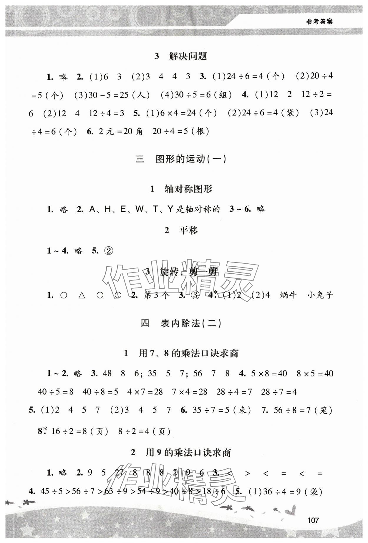 2025年新課程學(xué)習(xí)輔導(dǎo)二年級(jí)數(shù)學(xué)下冊(cè)人教版 第3頁(yè)