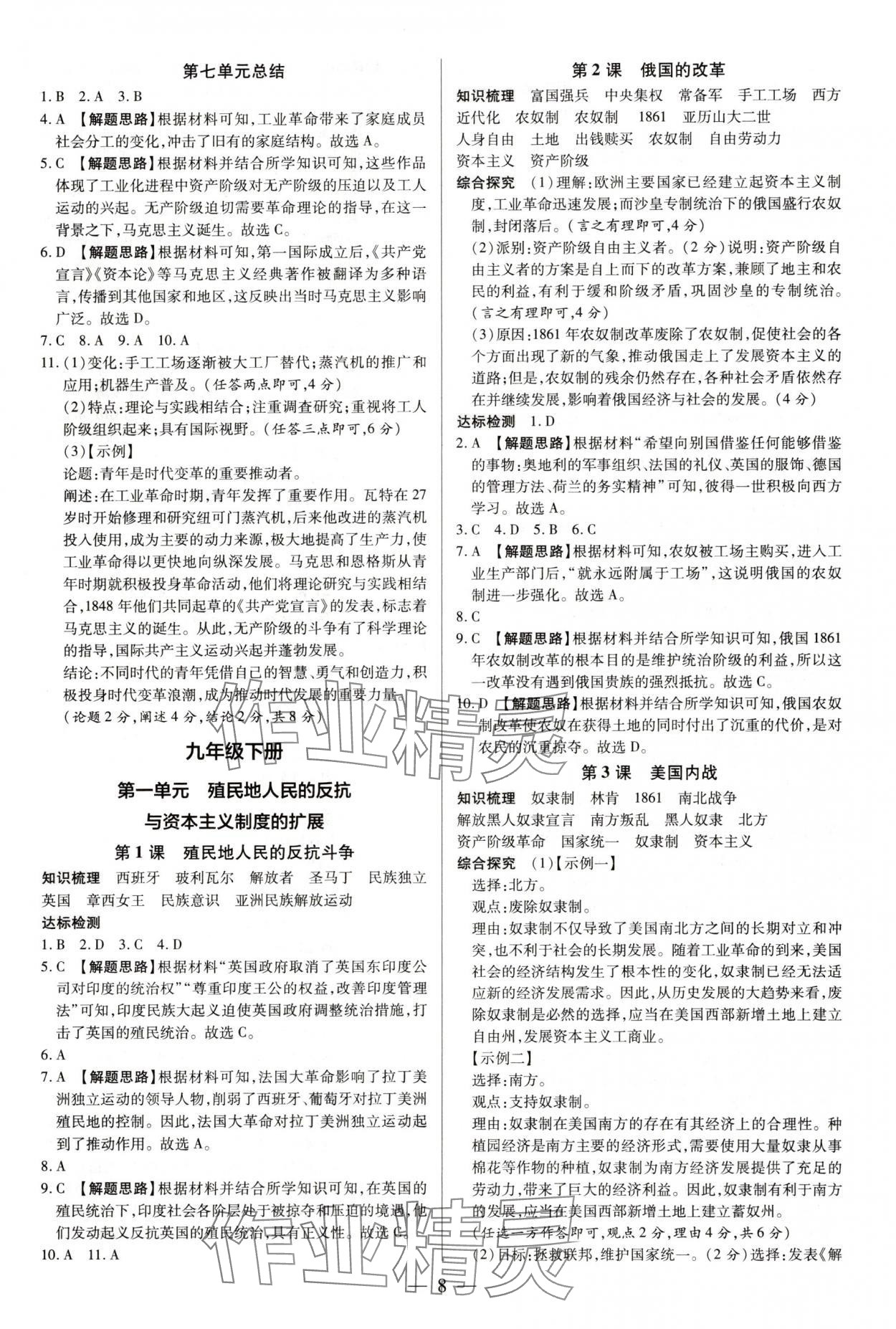 2025年領跑作業本九年級歷史全一冊人教版深圳專版 第8頁