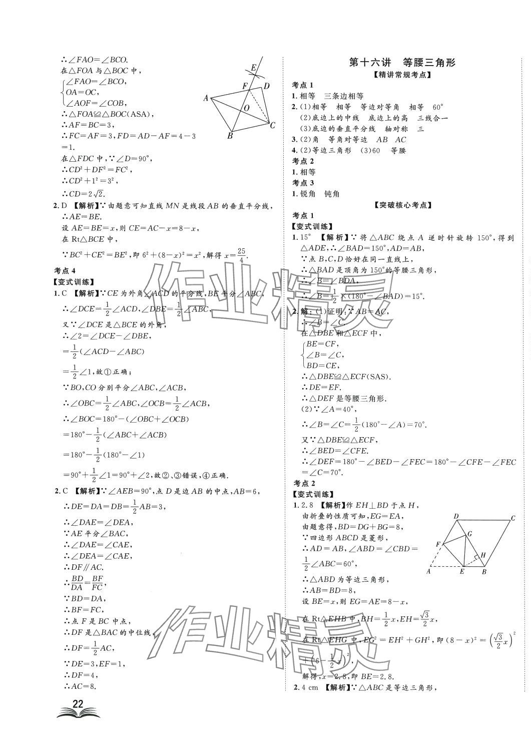 2024年高分計(jì)劃一卷通數(shù)學(xué)中考 第11頁