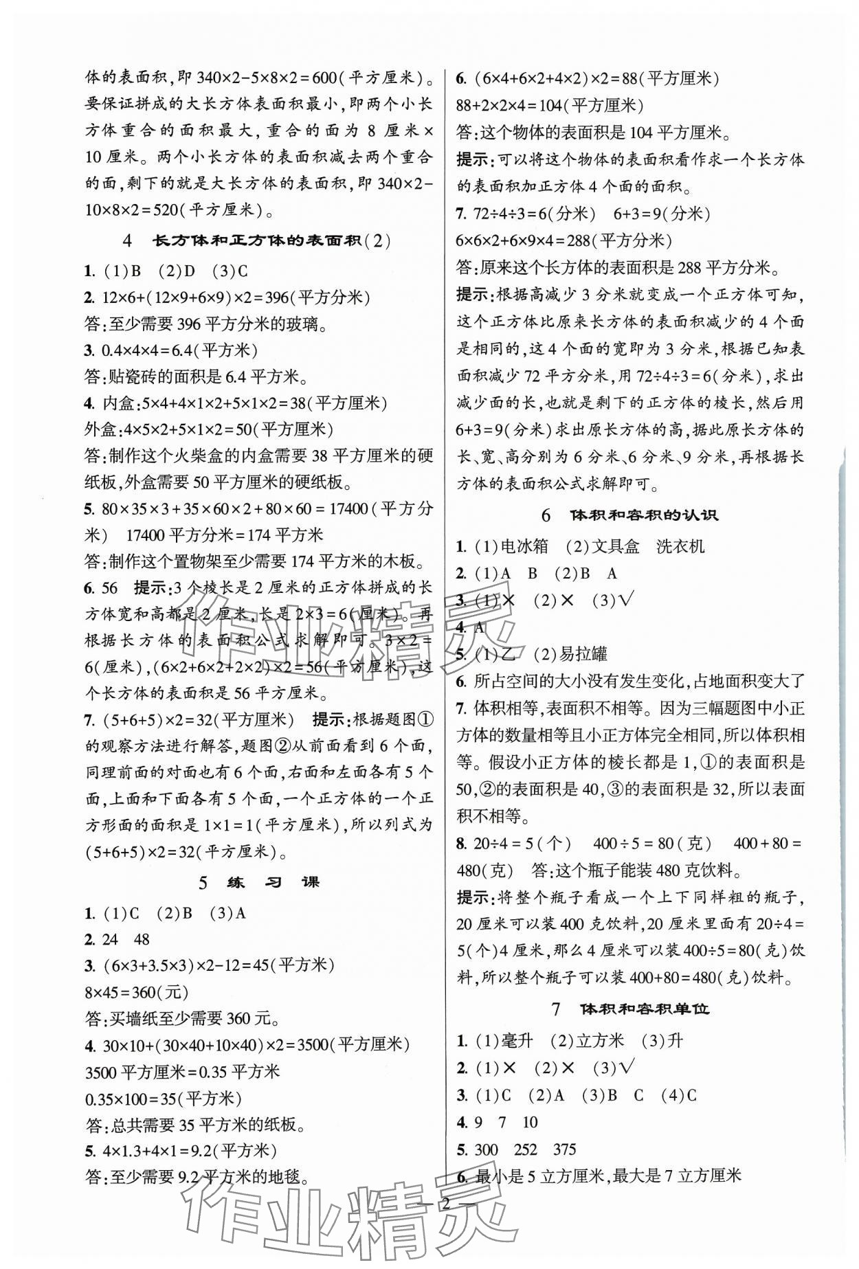 2023年经纶学典提高班六年级数学上册苏教版 参考答案第2页