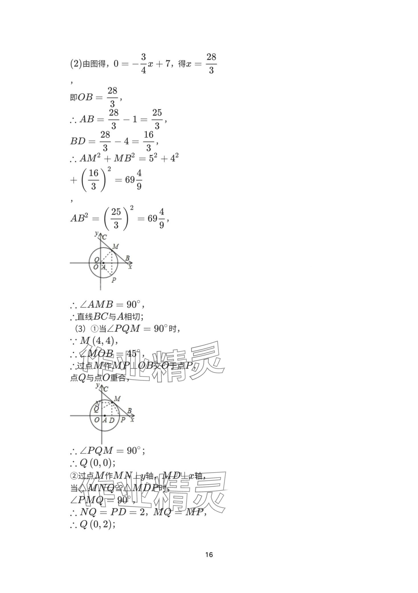 2024年寒假學習與應用九年級鹽城專版 第16頁