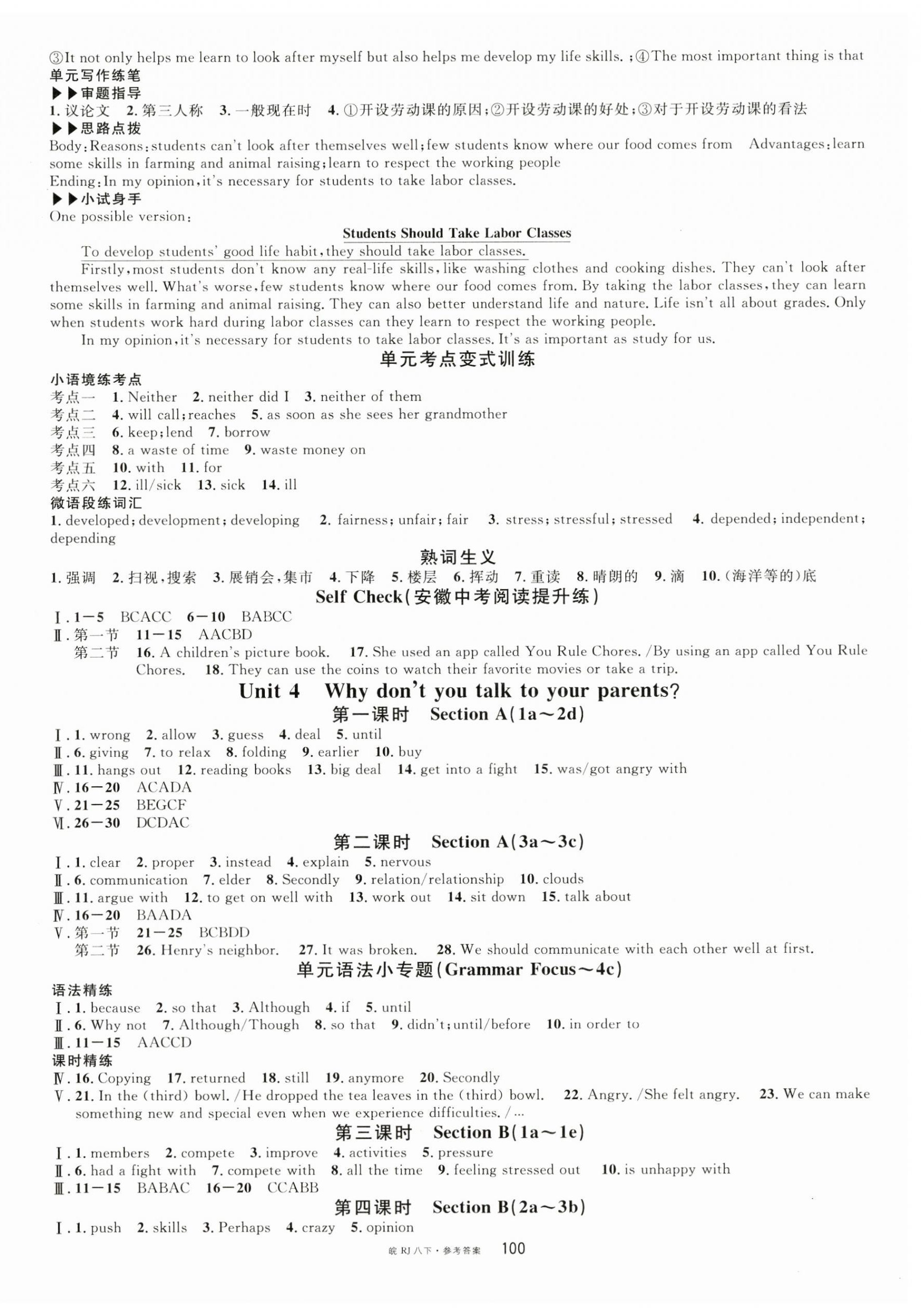 2025年名校課堂八年級英語下冊人教版安徽專版 參考答案第4頁