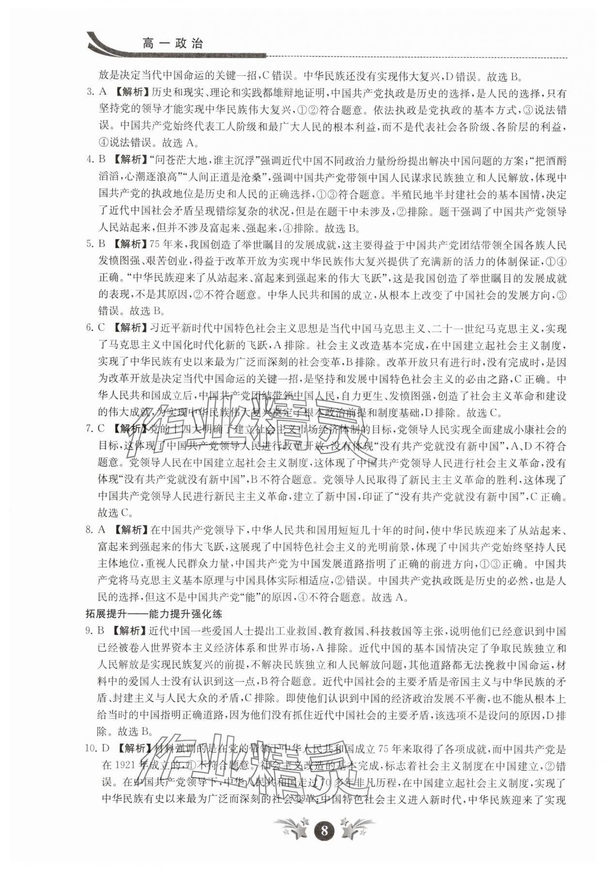 2025年效率暑假江蘇人民出版社高一道德與法治 第8頁