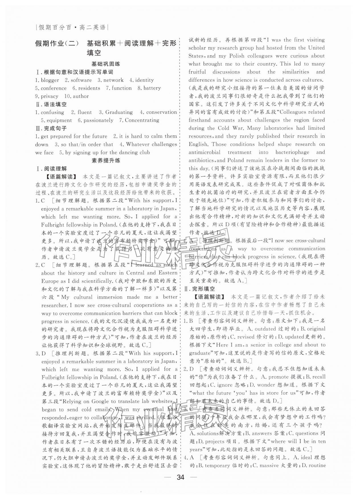 2026年薪火文化假期百分百高二英语全一册通用版&nbsp;第2页