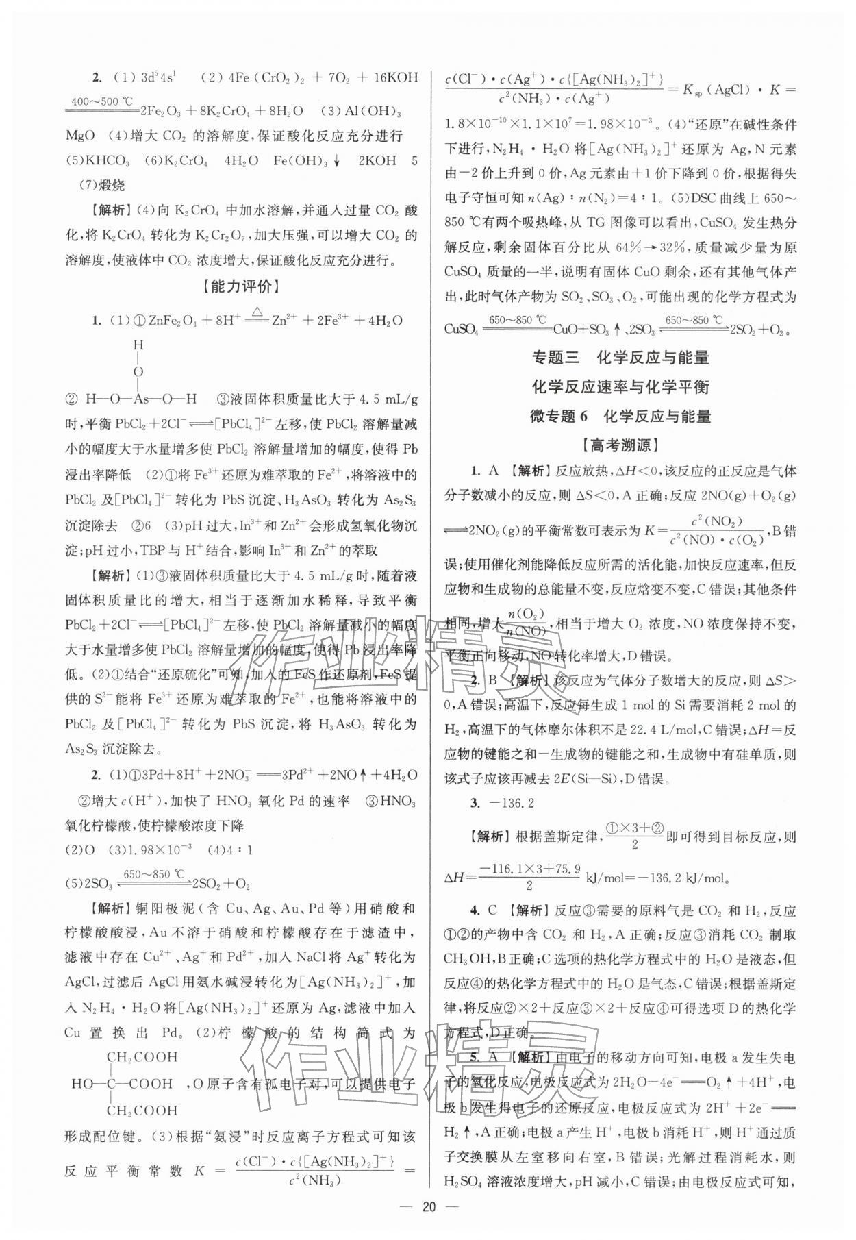 2026年南方鳳凰臺(tái)5A新考案化學(xué)二輪&nbsp;參考答案第20頁(yè)