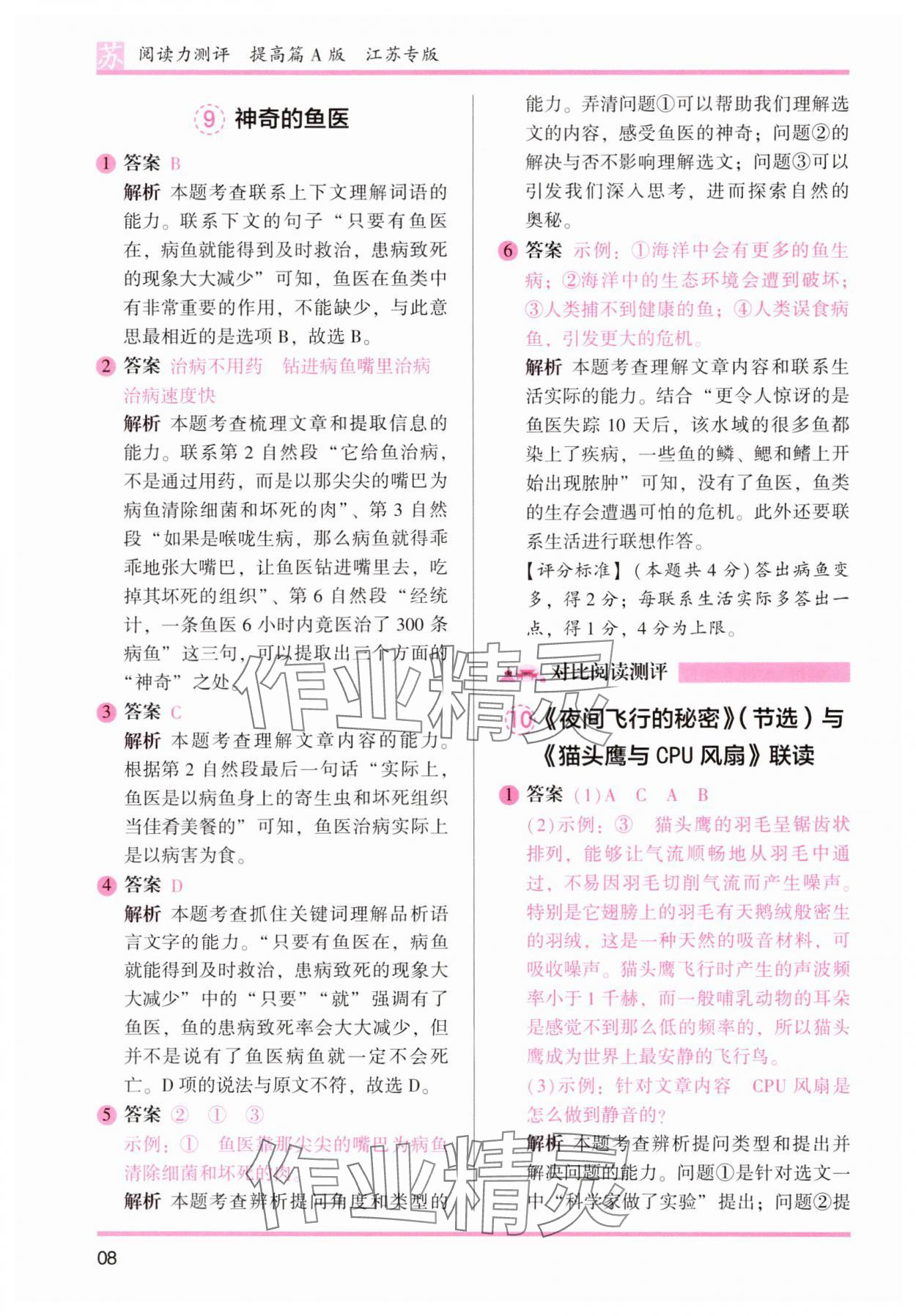 2024年木頭馬閱讀力測(cè)評(píng)四年級(jí)語(yǔ)文上冊(cè)人教版江蘇專版 第8頁(yè)