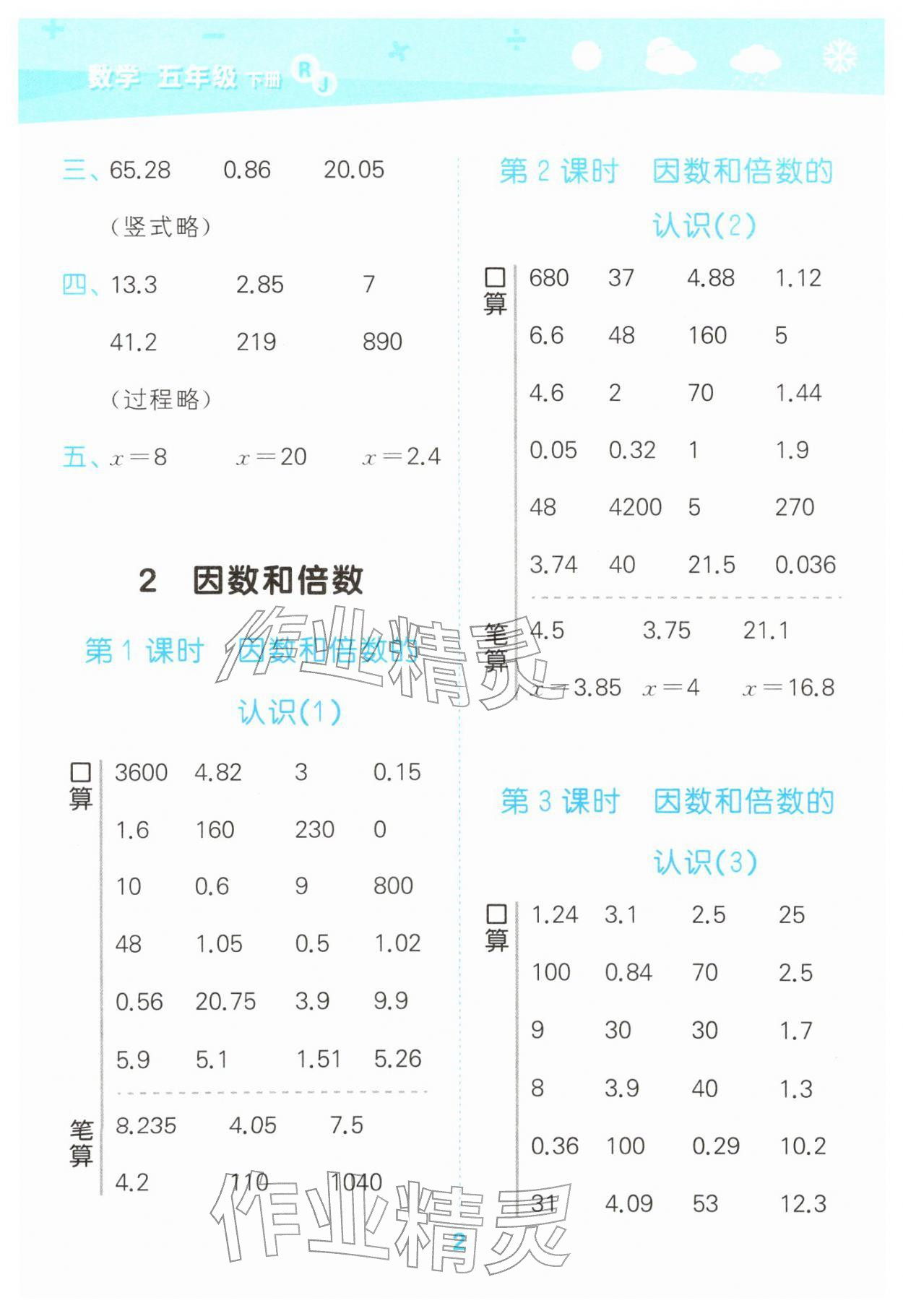 2026年口算大通关五年级数学下册人教版&nbsp;第2页