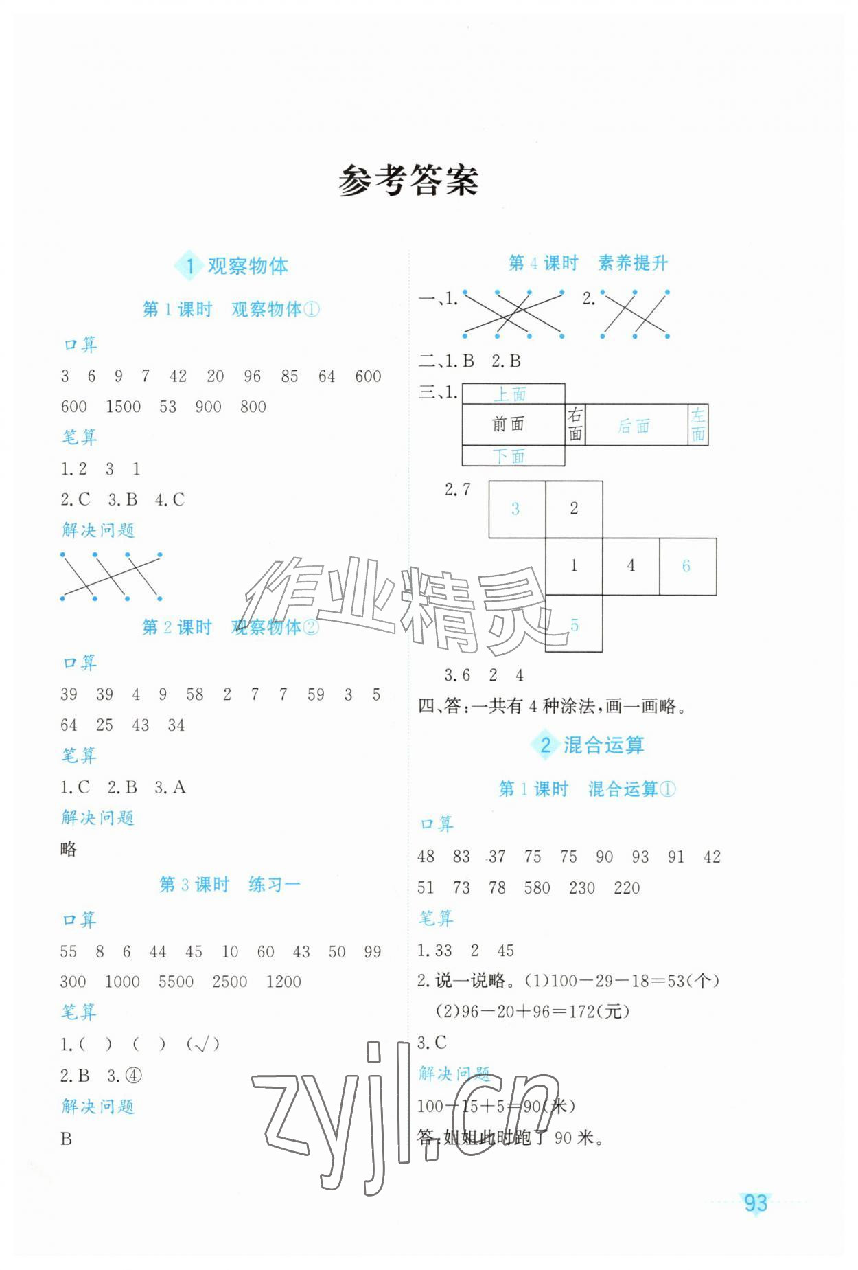 2026年计算素养训练三年级数学上册人教版评议教辅&nbsp;第1页