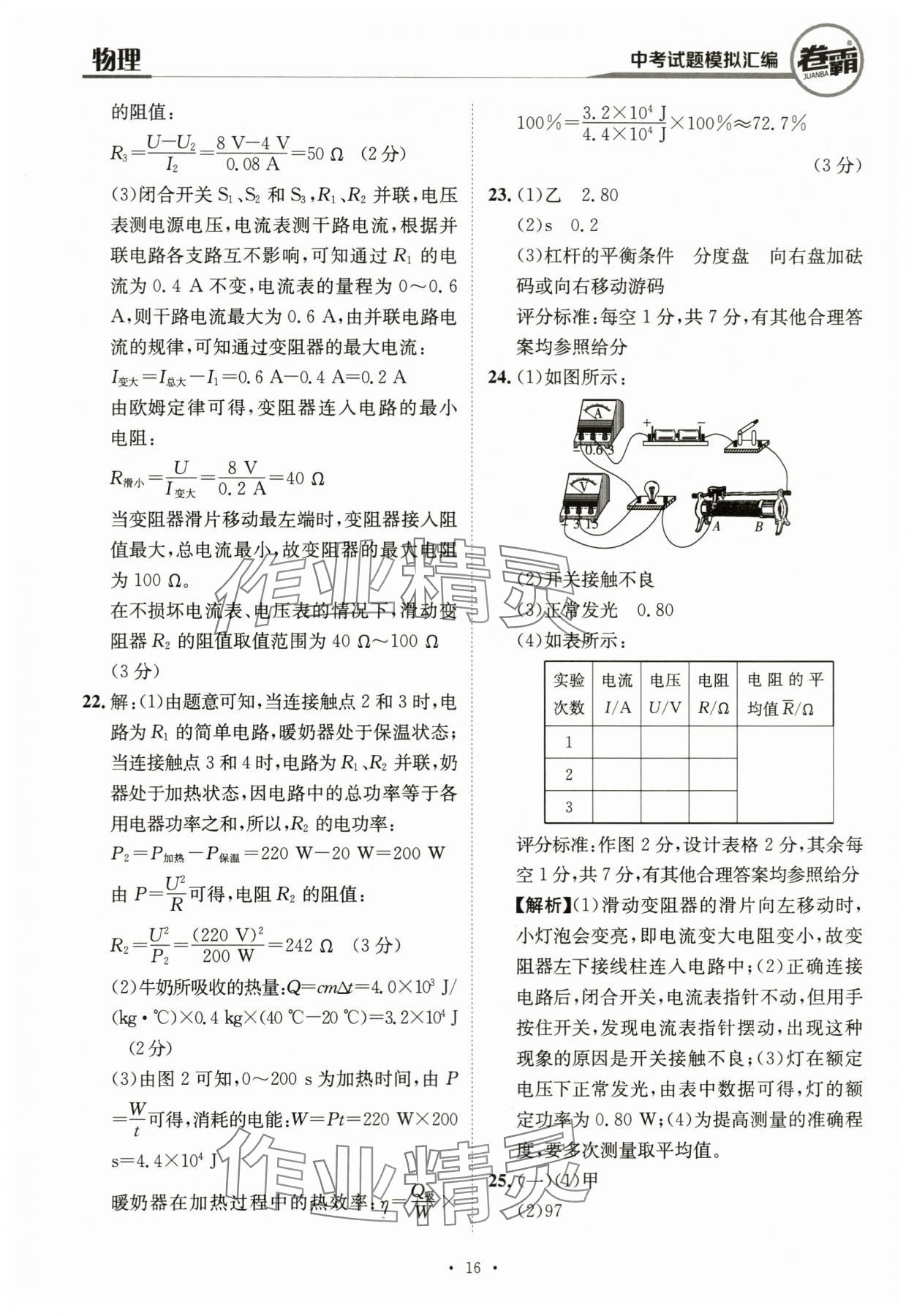 2024年卷霸中考試題模擬匯編物理江西專版 第16頁