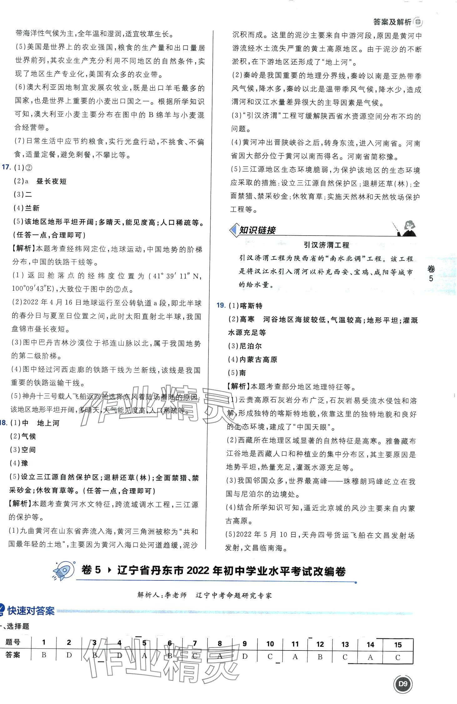 2024年中考必刷卷沈陽出版社地理遼寧專版&nbsp;第11頁