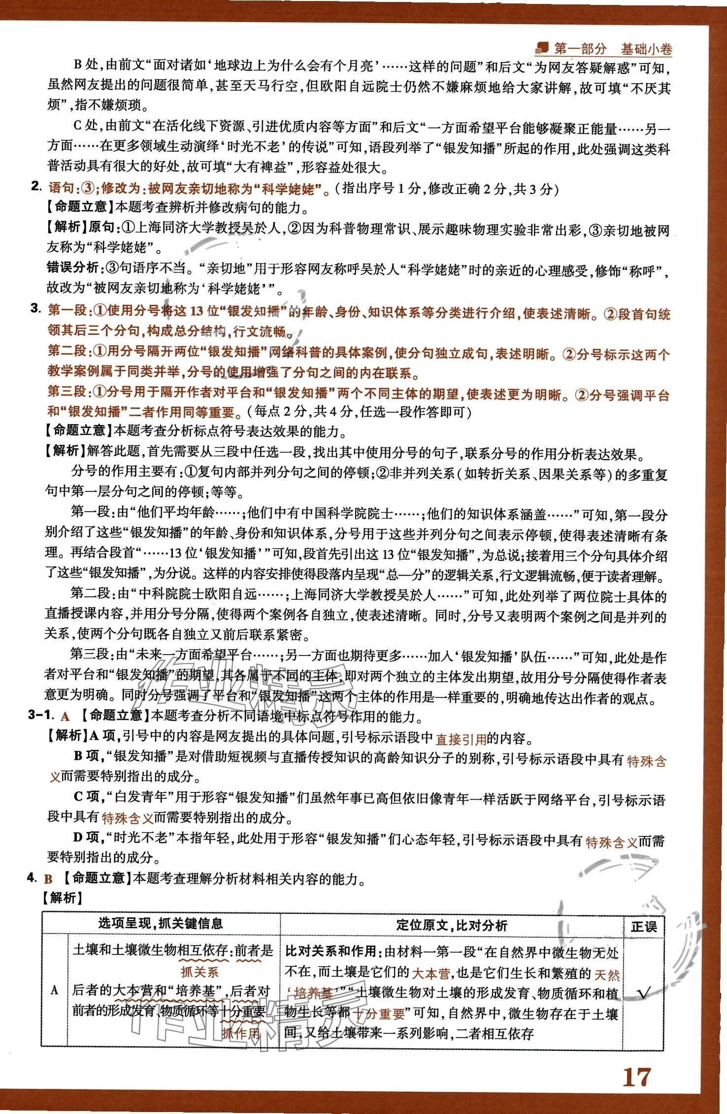 2024年騰遠(yuǎn)高考選擇題高中語(yǔ)文人教版 第19頁(yè)