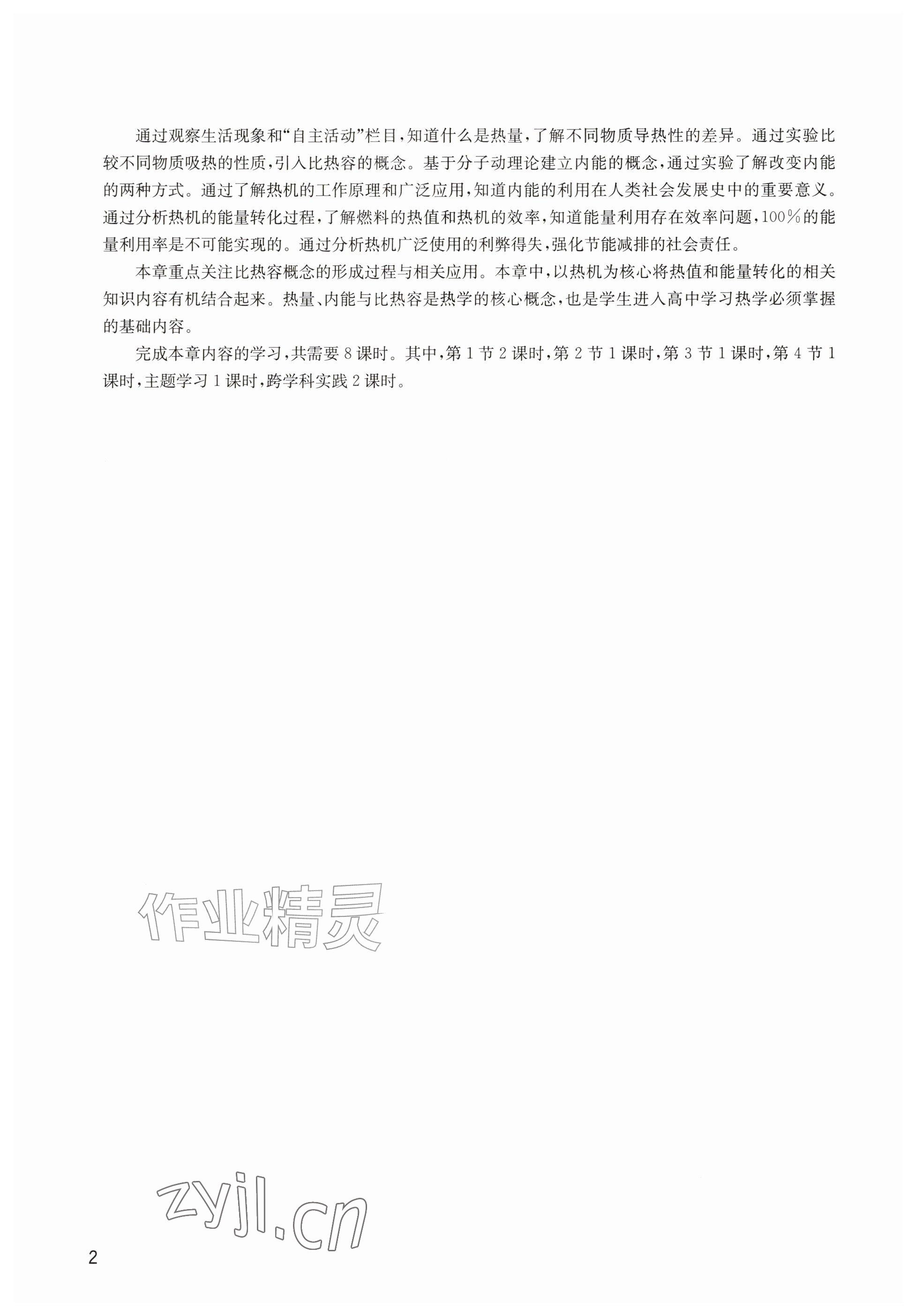 2026年教材课本九年级物理上册沪教版五四制&nbsp;参考答案第2页