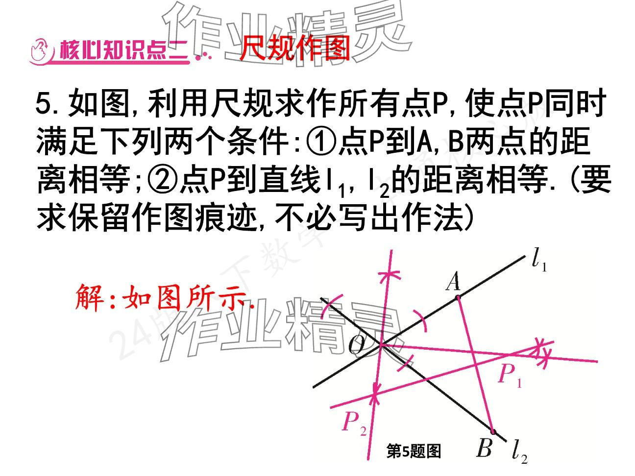 2025年一本通武漢出版社八年級數(shù)學(xué)下冊北師大版核心板 參考答案第80頁