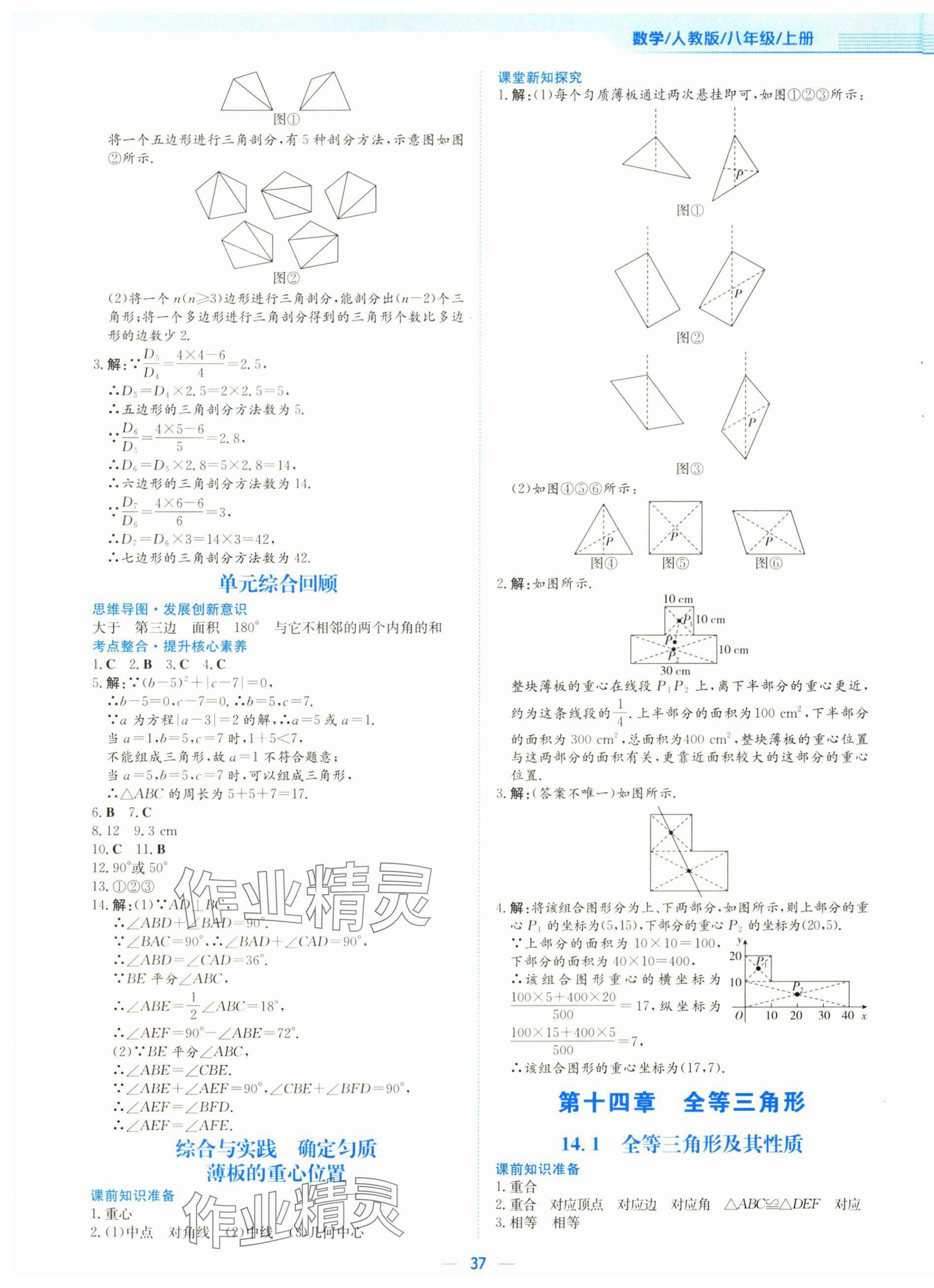 2025年新編基礎訓練八年級數學上冊人教版 第5頁