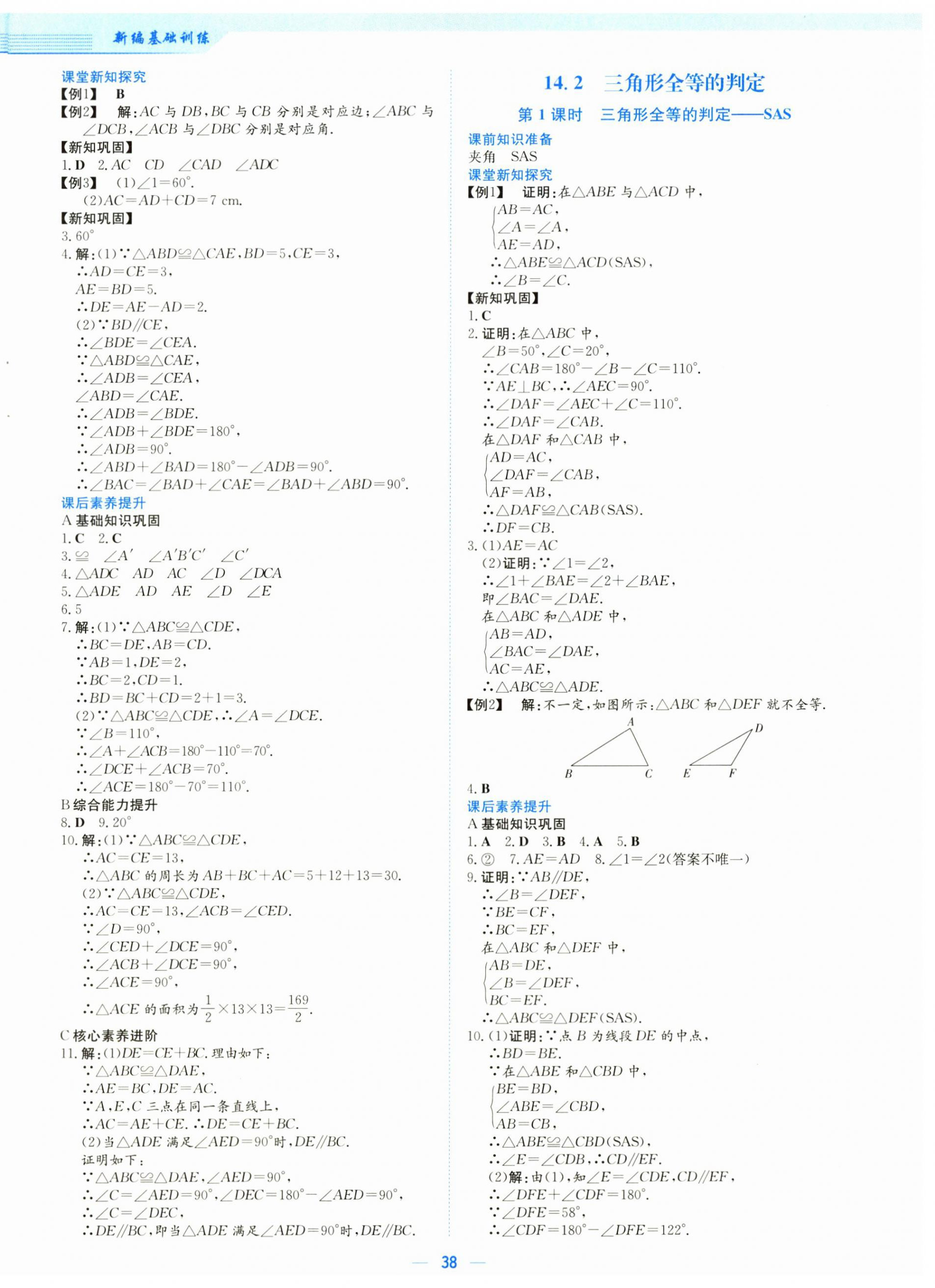 2025年新編基礎訓練八年級數學上冊人教版 第6頁
