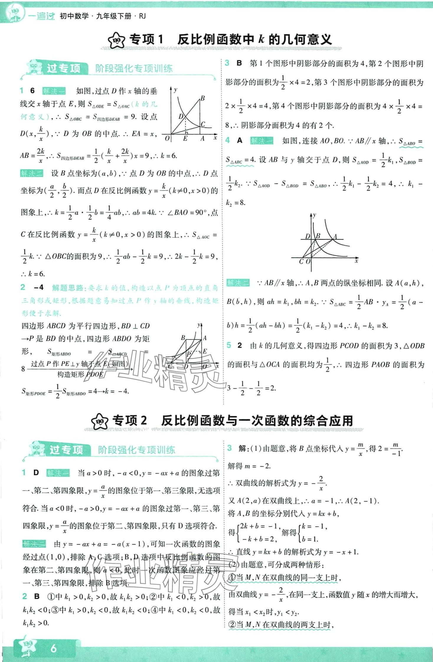 2024年一遍過九年級數(shù)學(xué)下冊人教版 第6頁