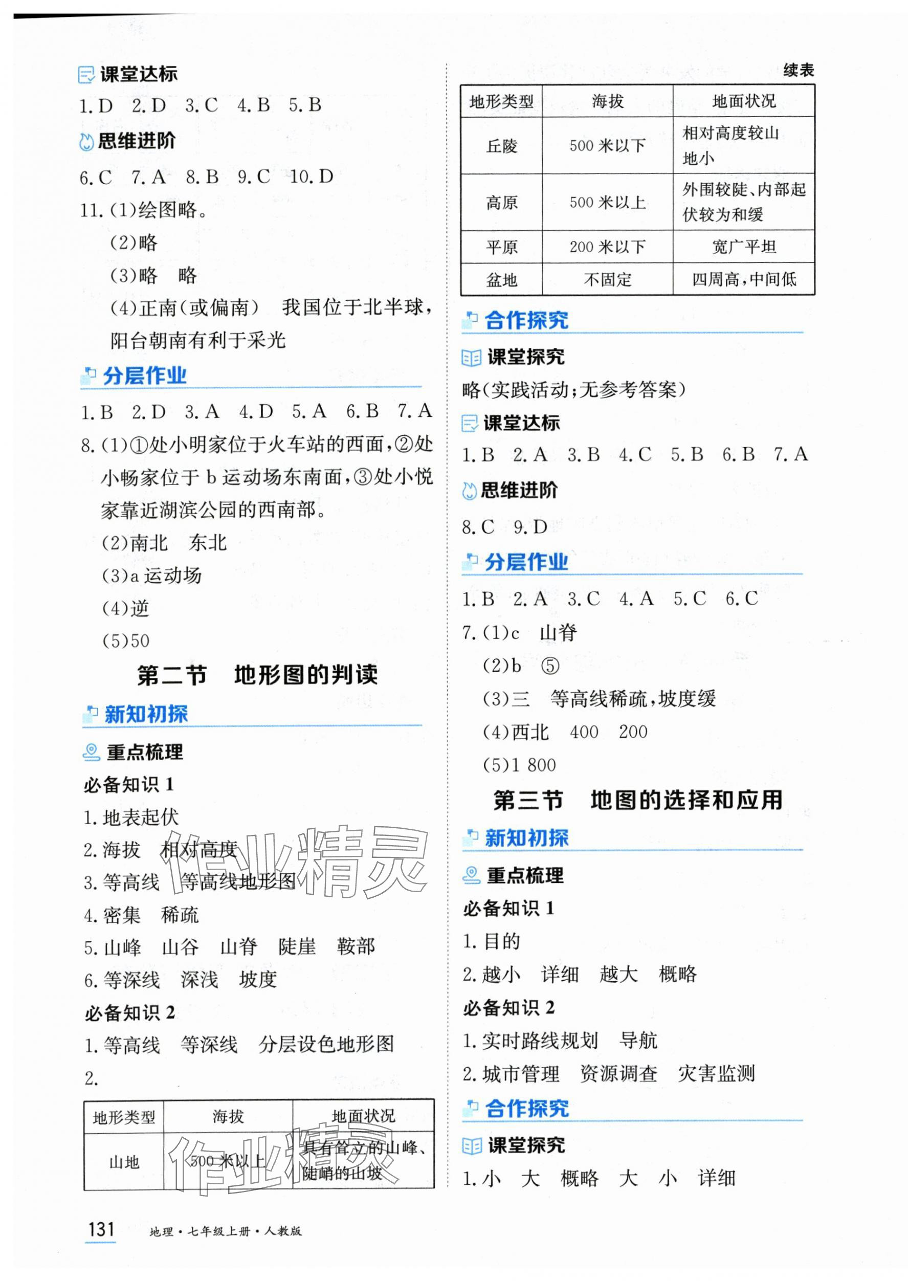2025年资源与评价黑龙江教育出版社七年级地理上册人教版 第5页