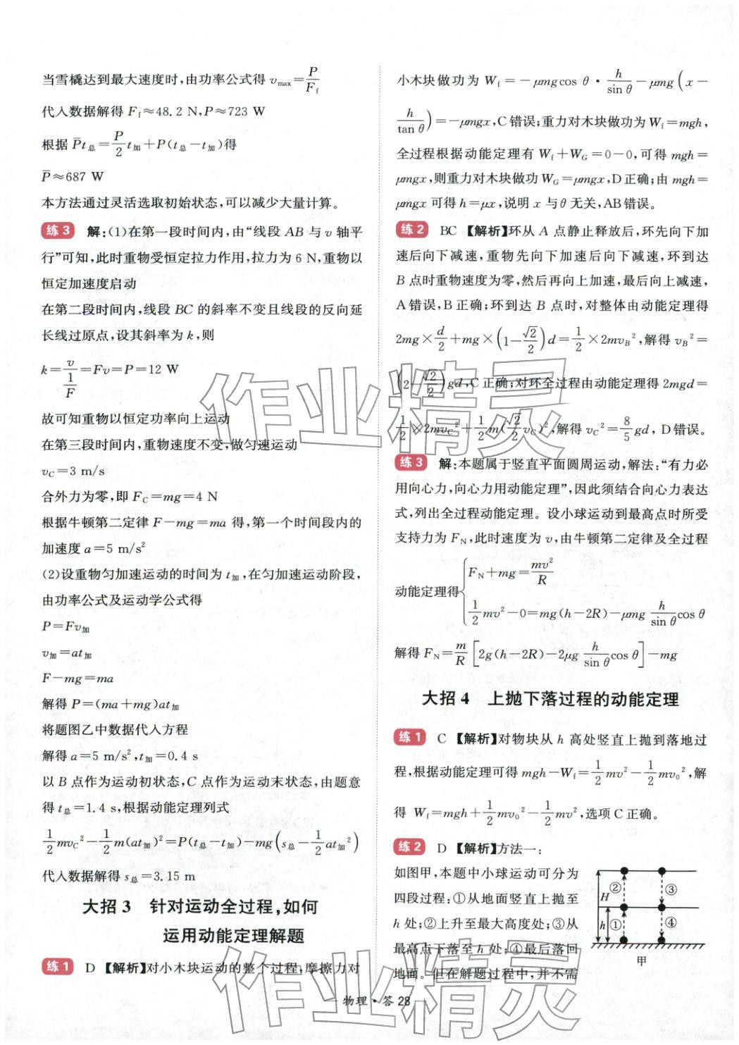 2026年高考物理经典300题物理&nbsp;第28页