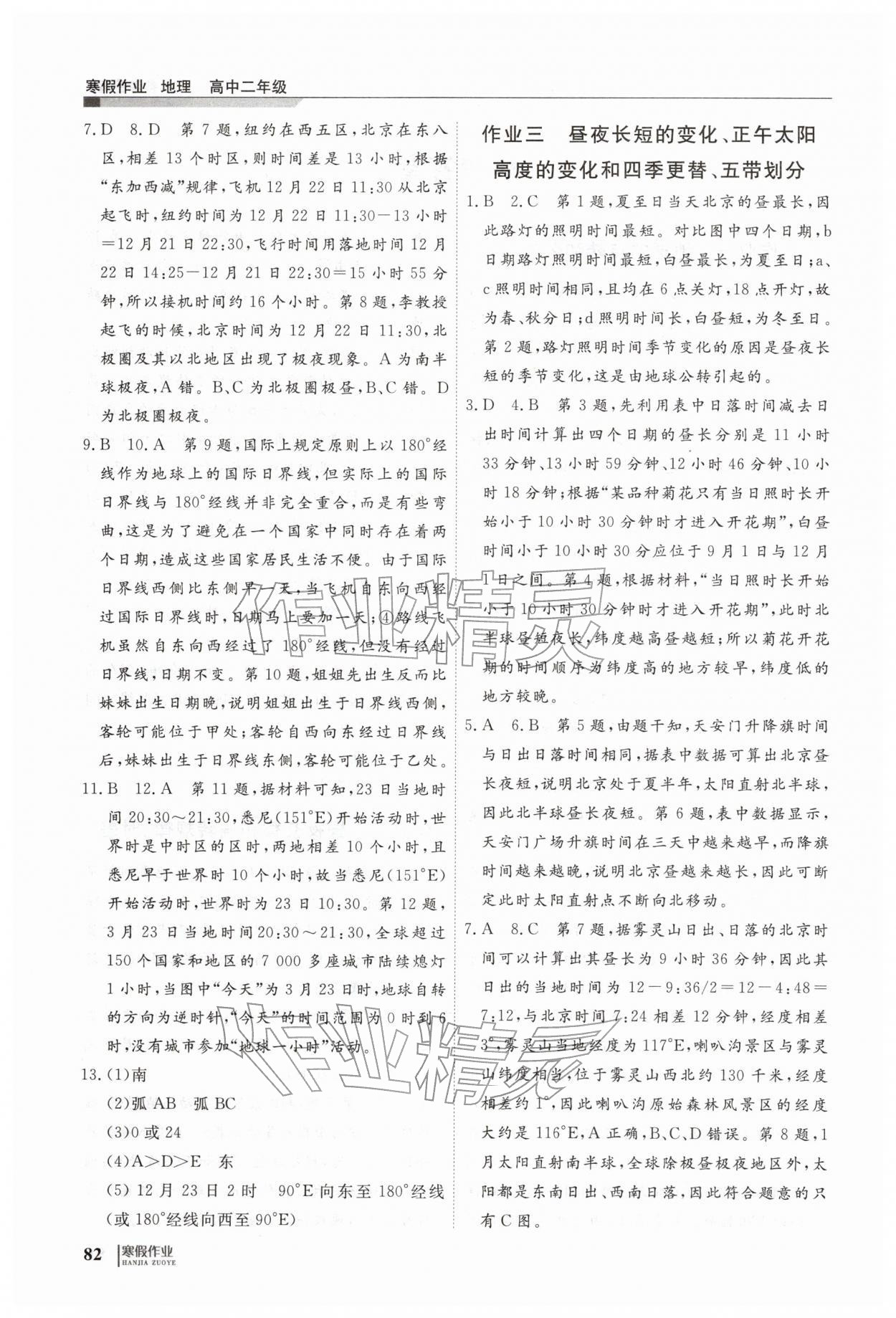 2026年寒假作业明天出版社高二地理&nbsp;第2页
