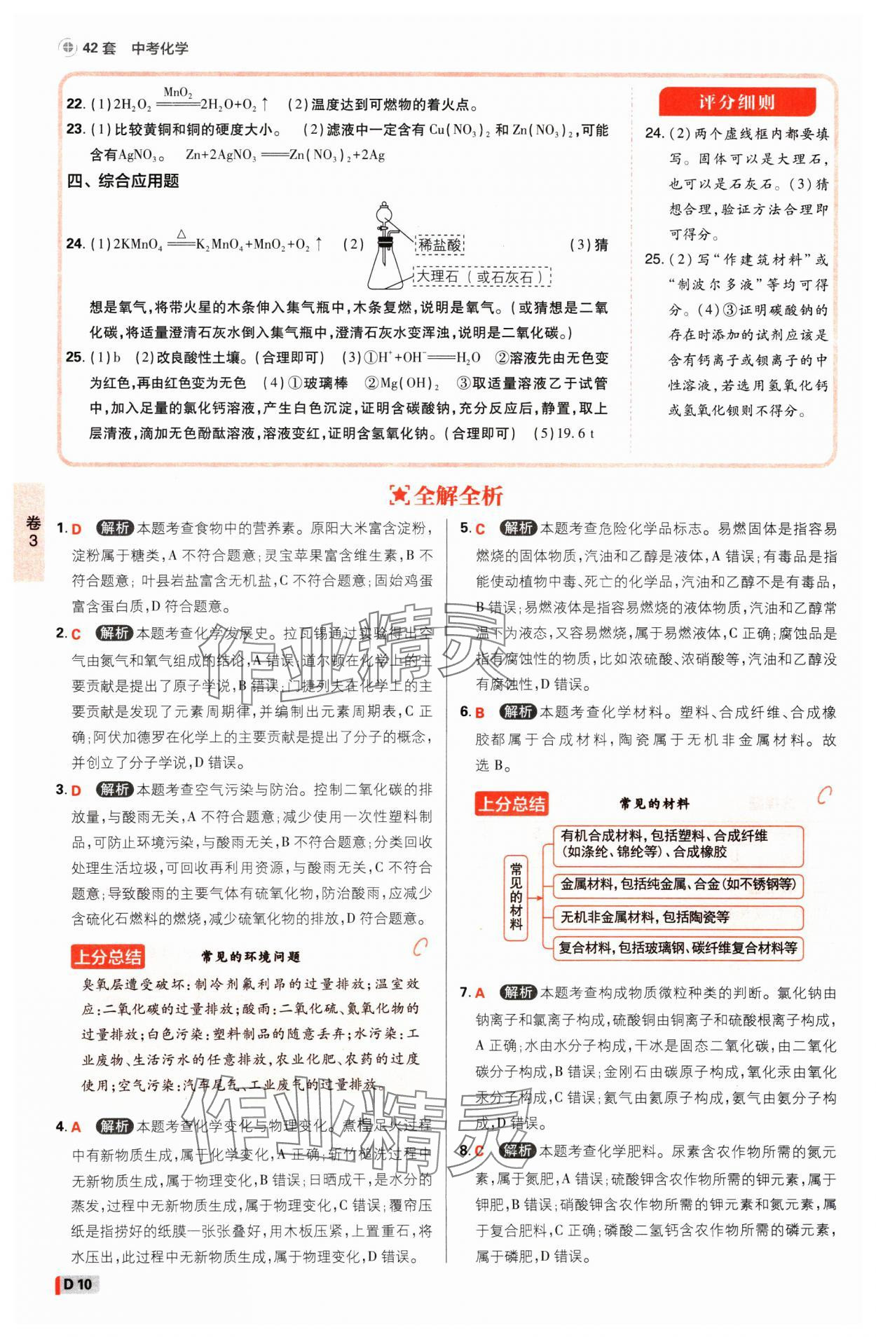2025年中考必刷卷开明出版社化学河南专版&nbsp;参考答案第9页