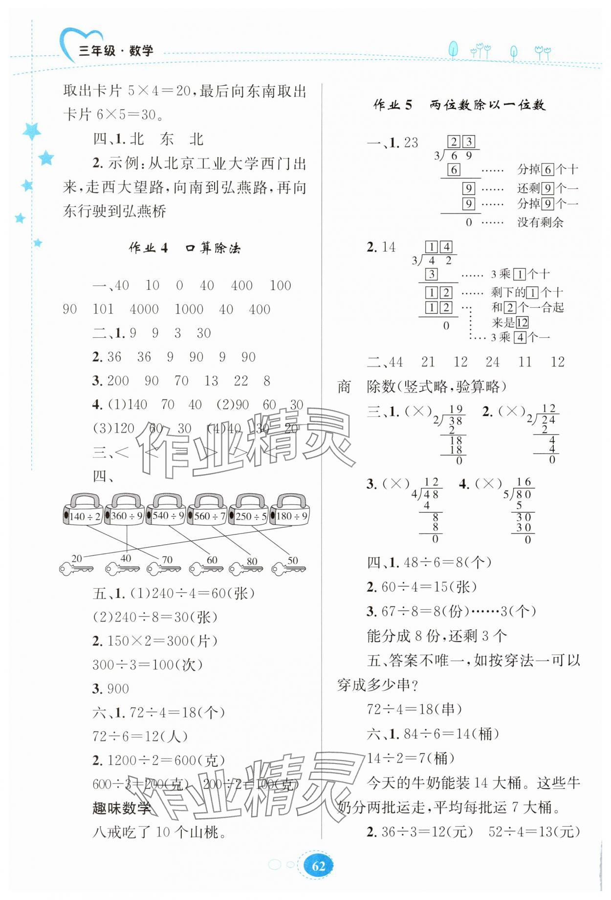 2025年暑假园地知识出版社三年级数学 第2页