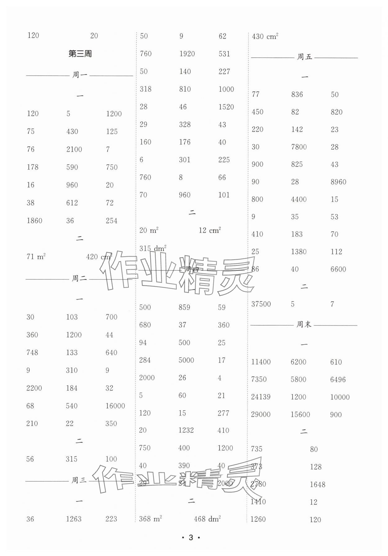 2025年口算天天练每日5分钟五年级数学上册苏教版&nbsp;第3页