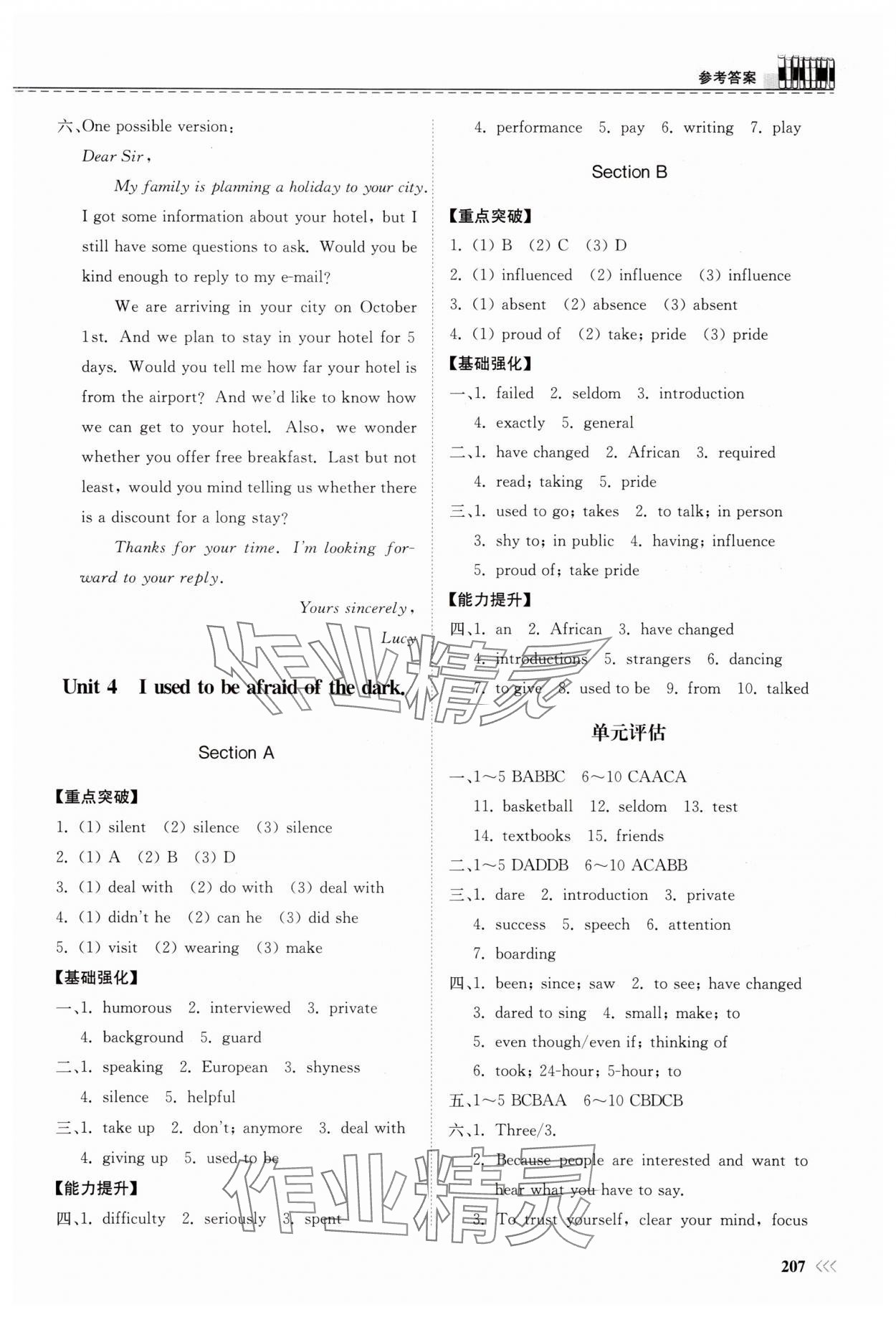2025年同步练习册山东科学技术出版社九年级英语全一册人教版&nbsp;参考答案第4页