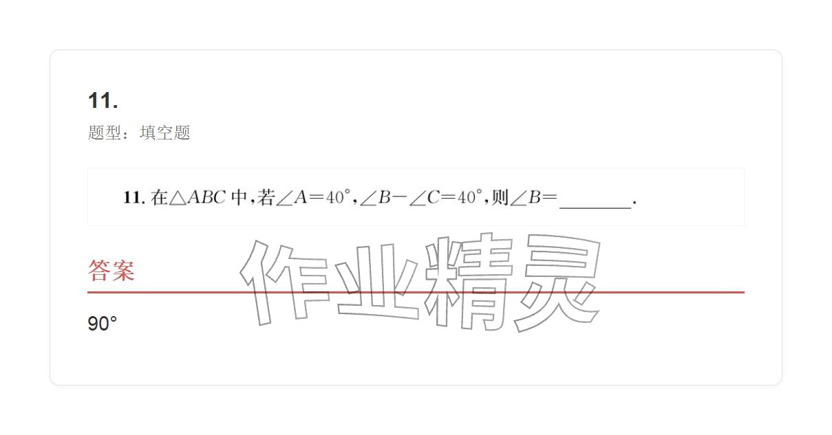 2025年学业水平评价八年级数学上册人教版 参考答案第11页