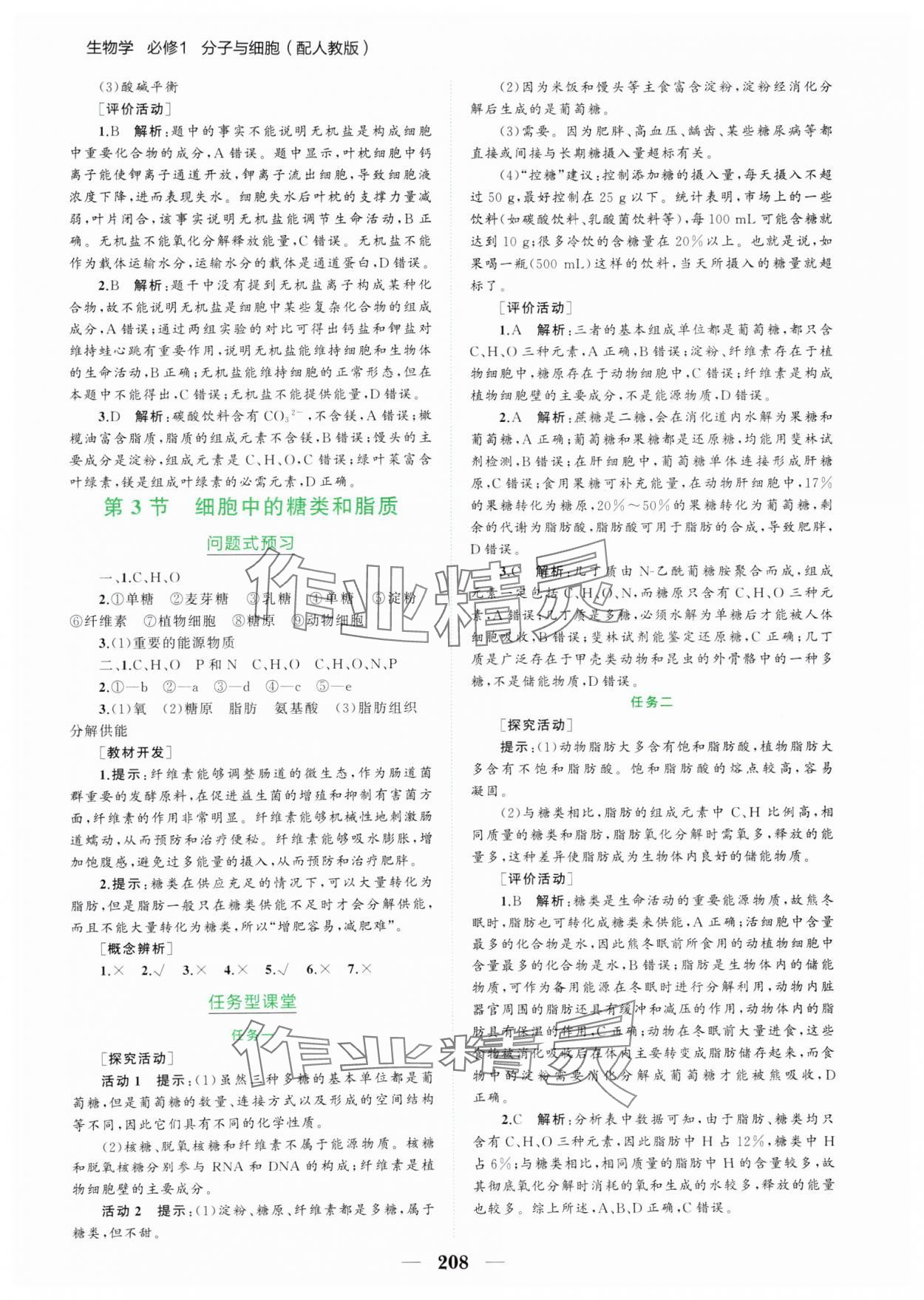 2024年點(diǎn)金訓(xùn)練精講巧練高中生物必修1人教版 第4頁