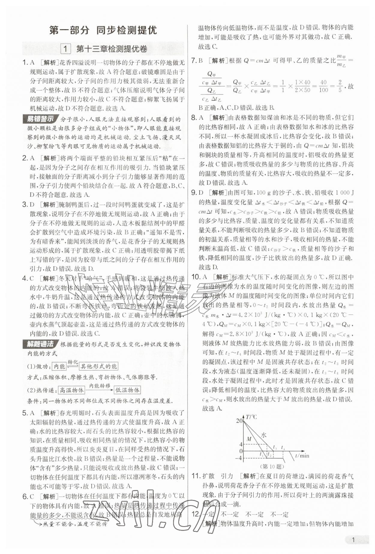 2026年实验班提优大考卷九年级物理全一册人教版&nbsp;第1页