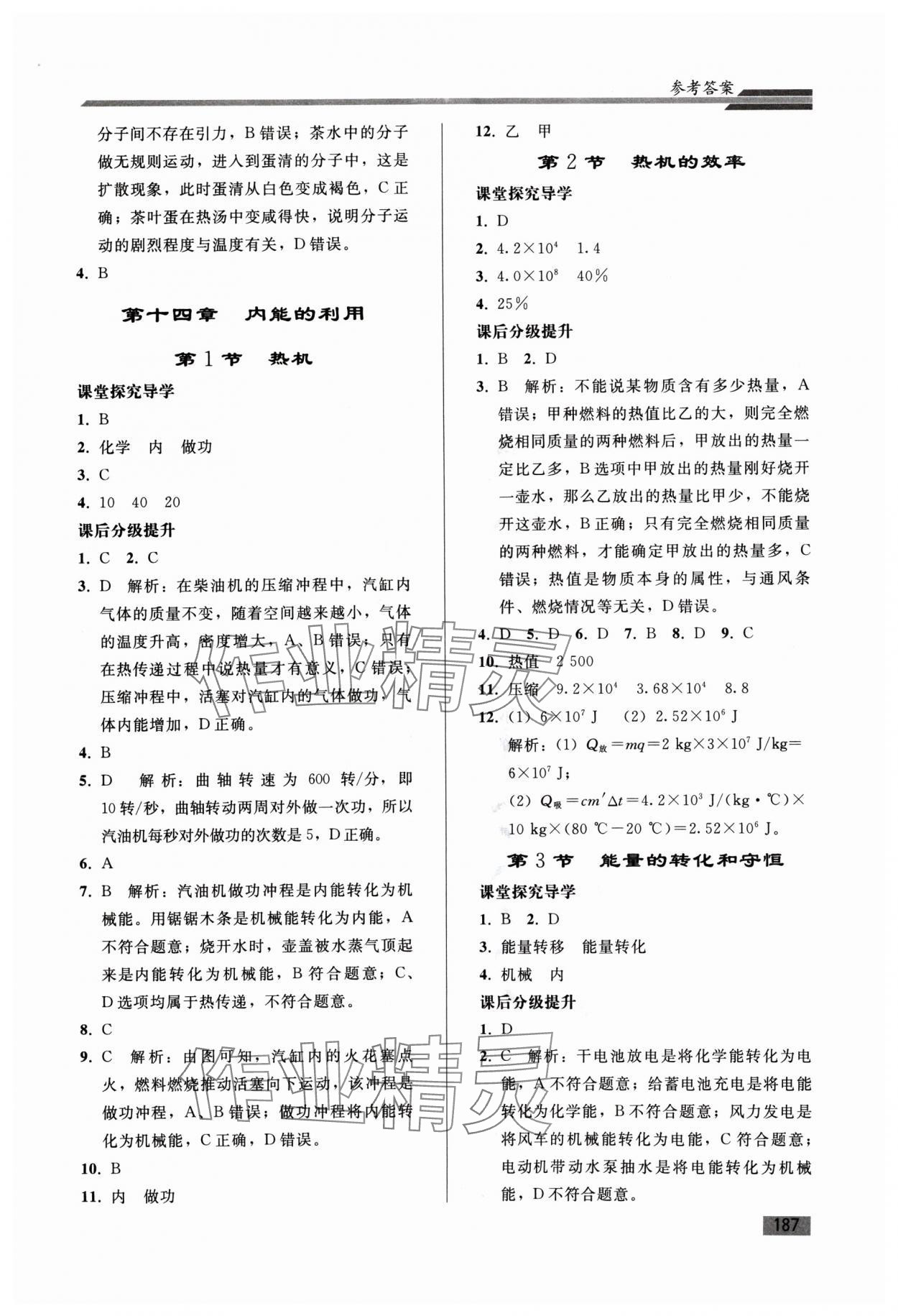 2024年初中同步練習(xí)冊九年級物理全一冊人教版山東專版人民教育出版社 第3頁