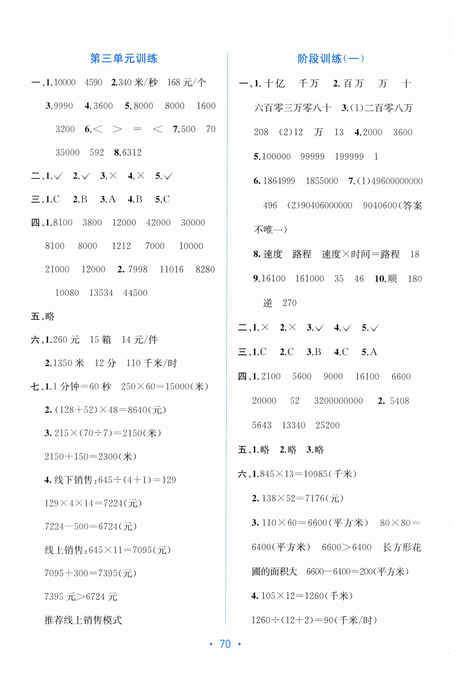 2025年全程检测单元测试卷四年级数学下册苏教版B 第2页