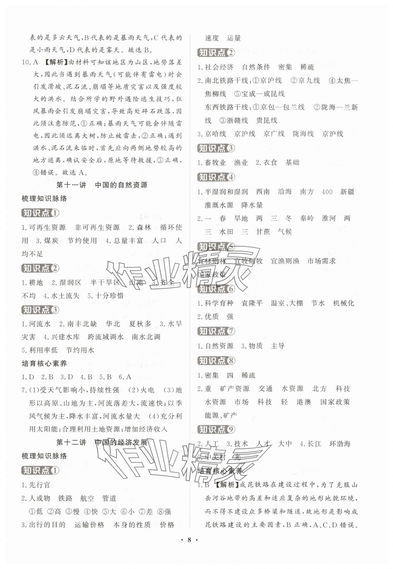 2025年初中學業(yè)水平考試總復習地理 參考答案第8頁