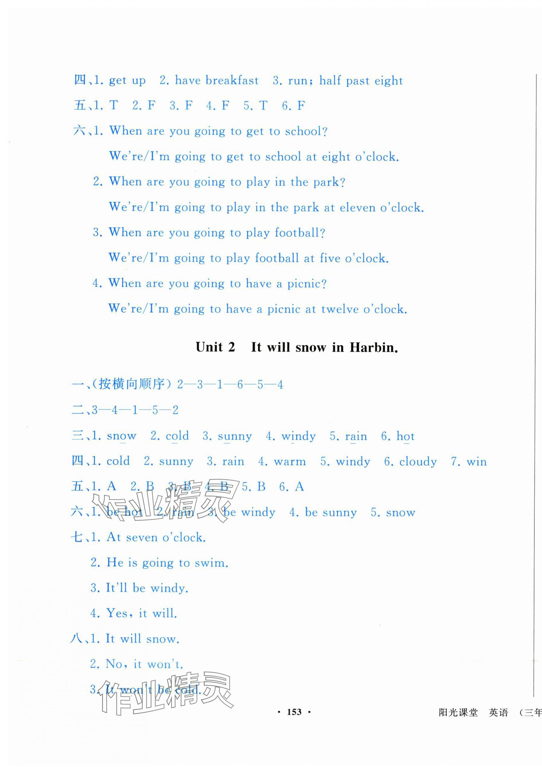 2025年陽光課堂外語教學與研究出版社六年級英語下冊外研版 第3頁