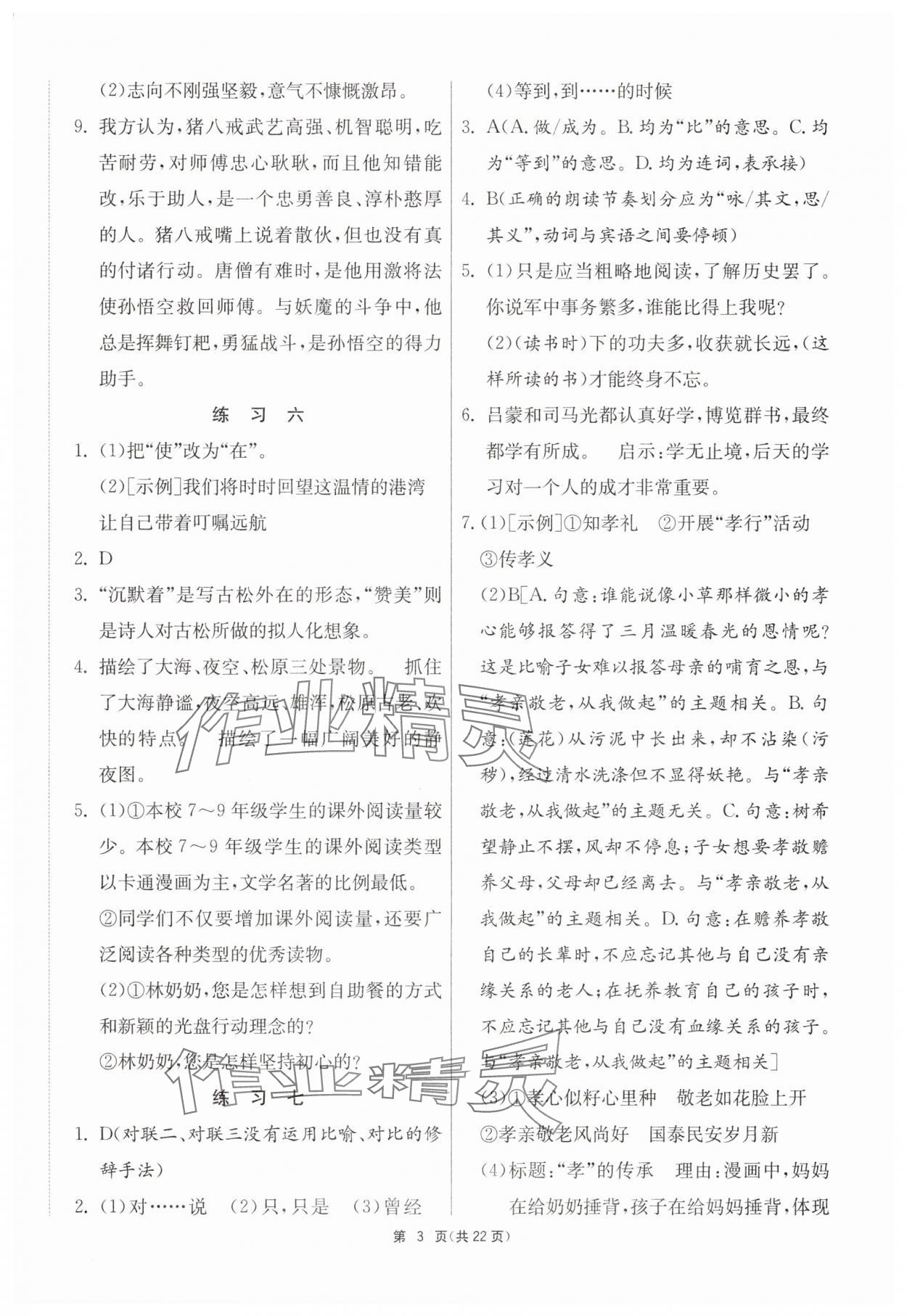 2025年快樂暑假七年級吉林教育出版社 第3頁