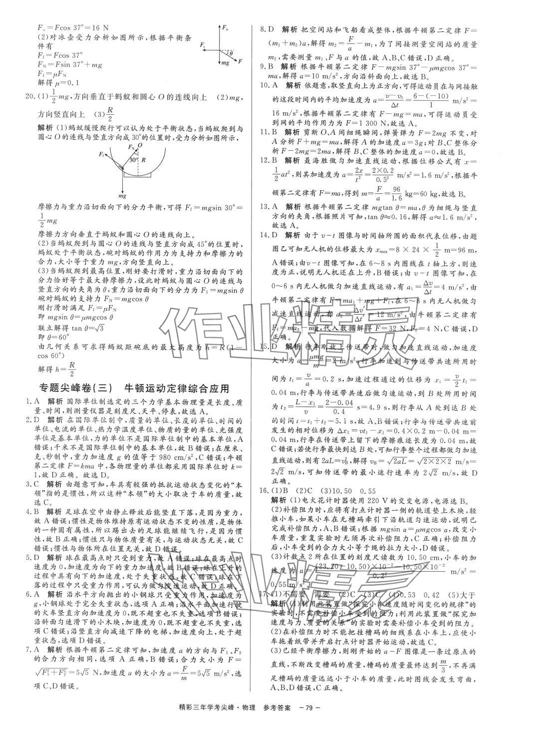 2024年精彩三年學(xué)考尖峰物理人教版浙江專版 第3頁