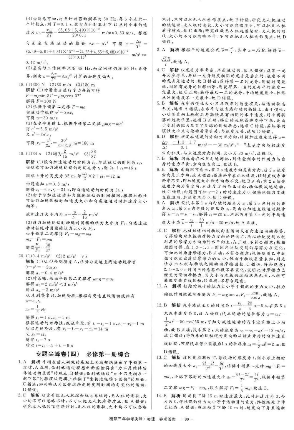 2024年精彩三年學(xué)考尖峰物理人教版浙江專版 第4頁(yè)