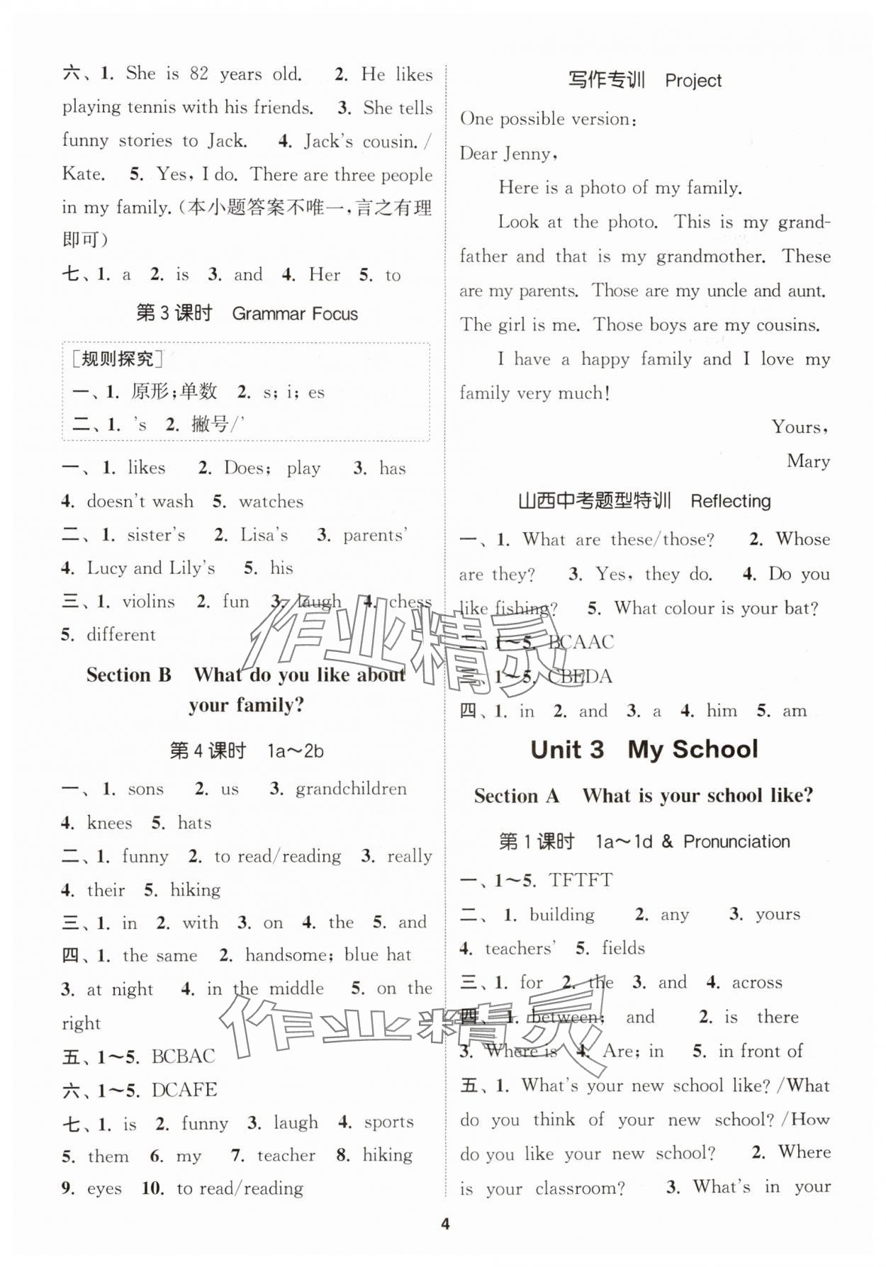2025年通城学典课时作业本七年级英语上册人教版山西专版 第4页