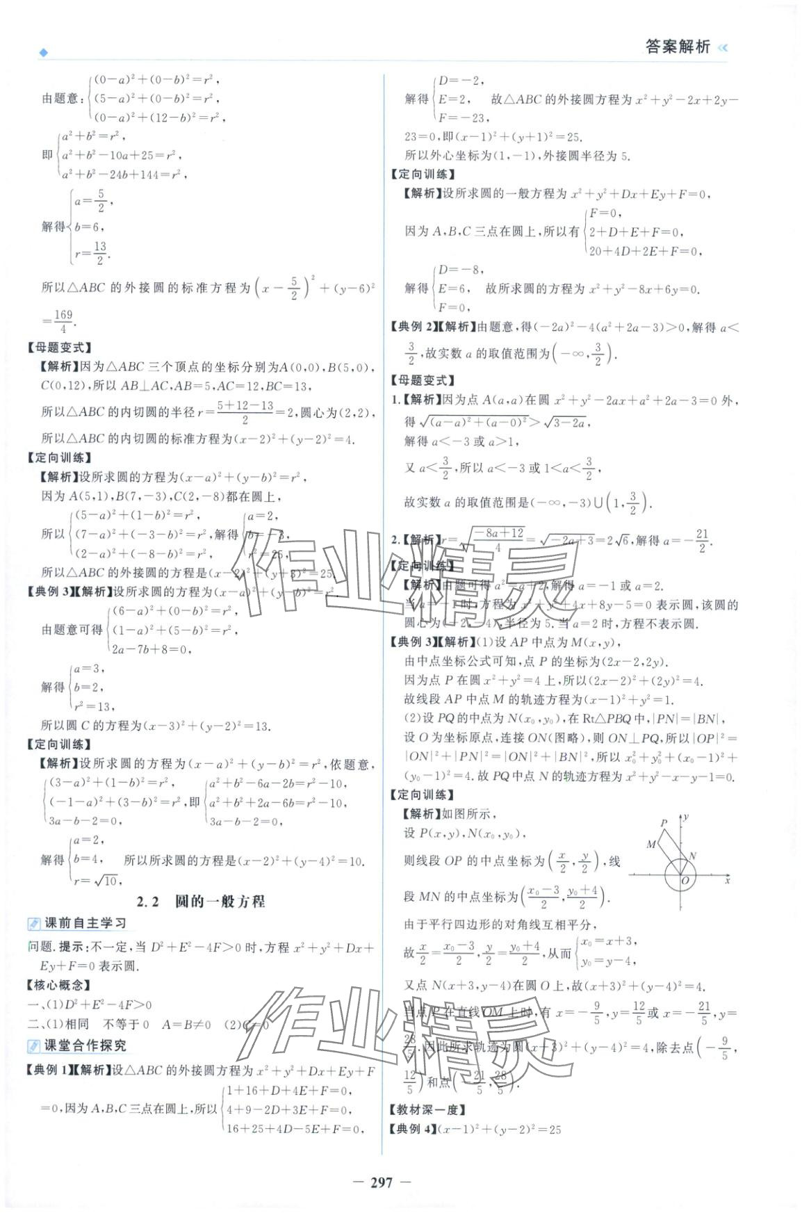 2025年金榜领航高二数学选择性必修第一册北师大版&nbsp;第5页