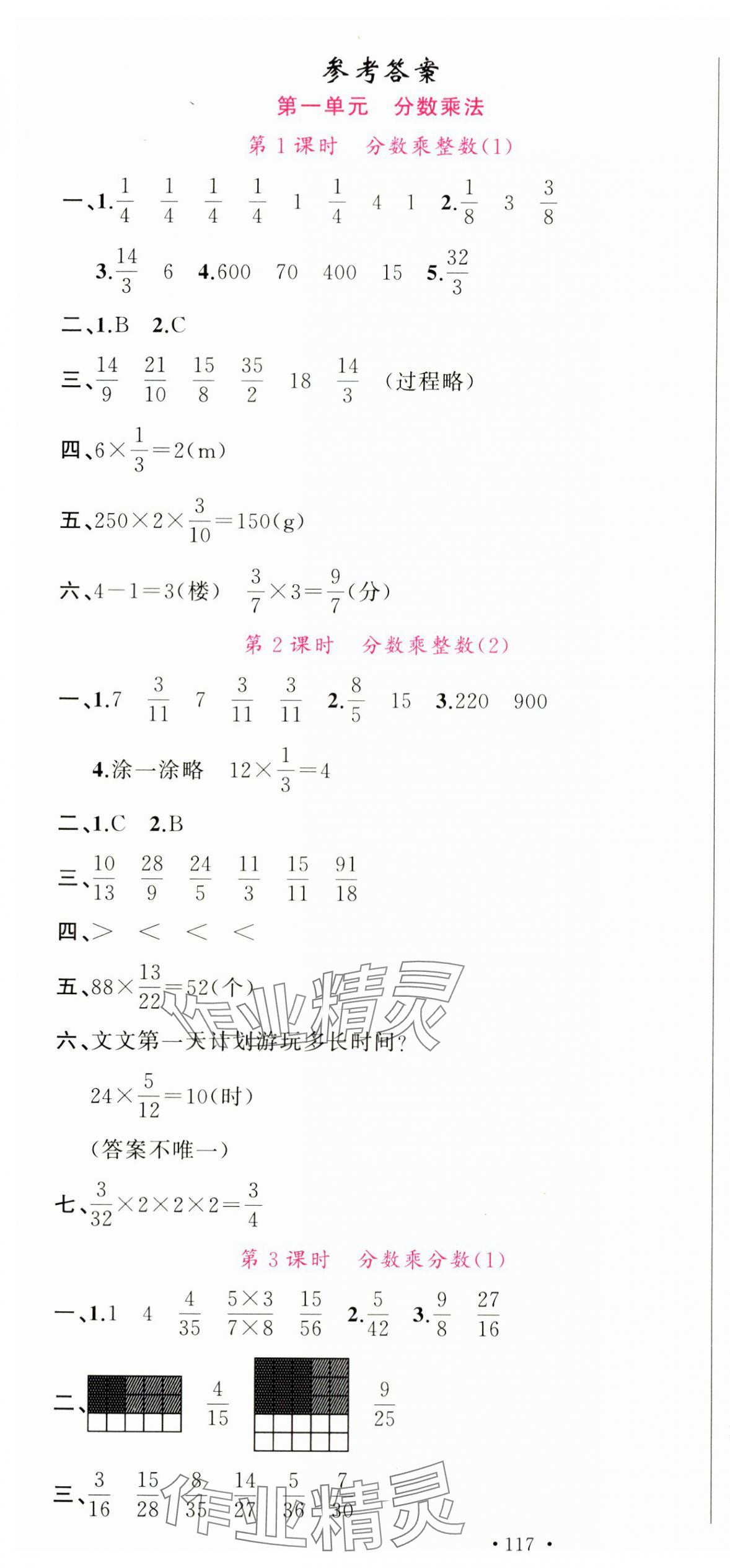 2024年名校課堂六年級(jí)數(shù)學(xué)上冊(cè)人教版安徽專(zhuān)版 第1頁(yè)