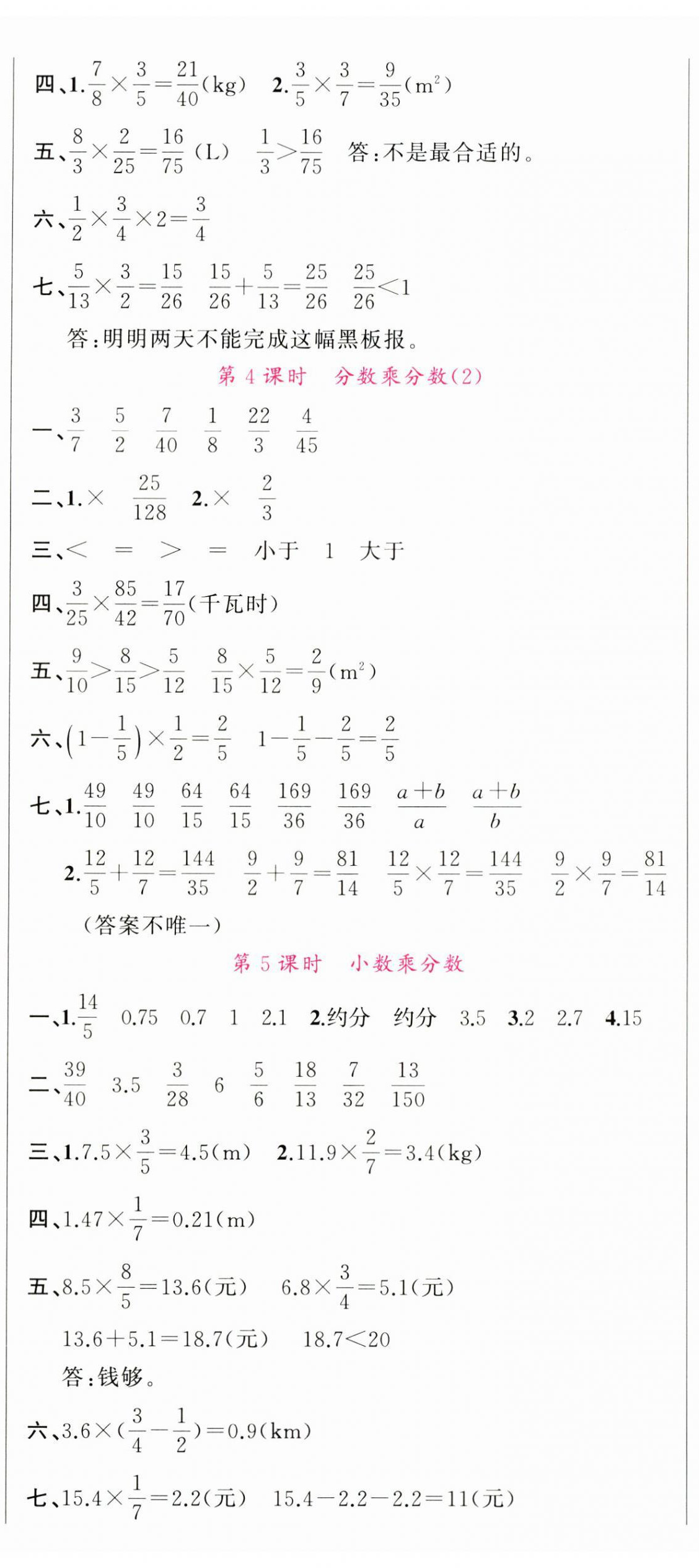 2024年名校課堂六年級數(shù)學(xué)上冊人教版安徽專版 第2頁