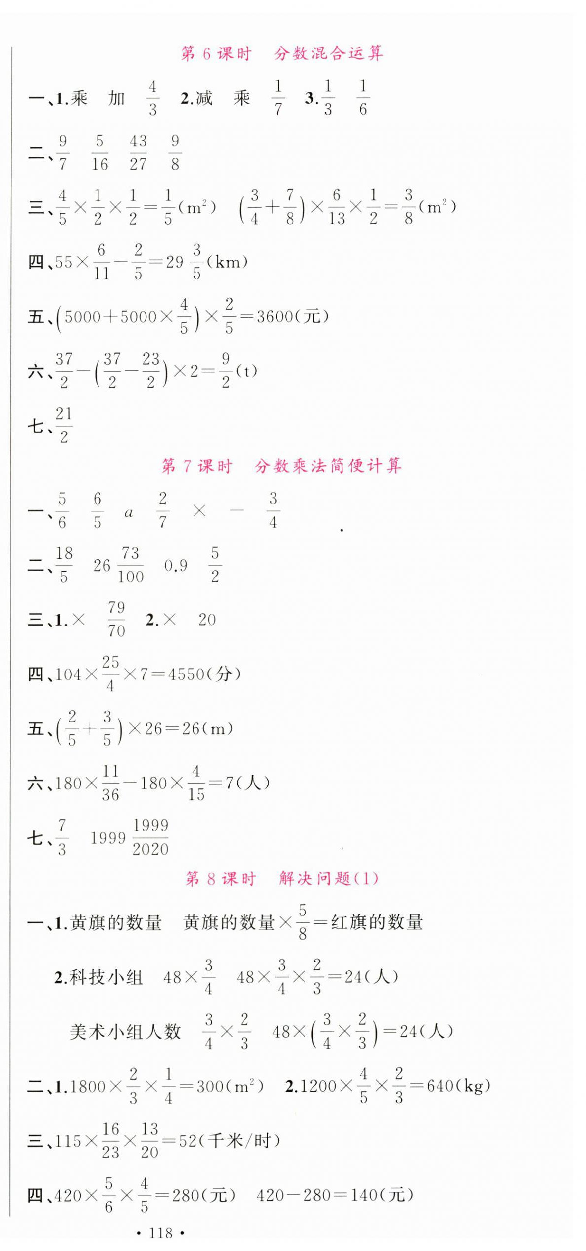 2024年名校課堂六年級(jí)數(shù)學(xué)上冊(cè)人教版安徽專(zhuān)版 第3頁(yè)